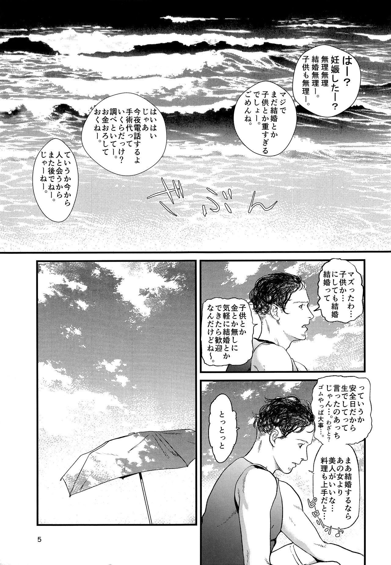 Niwakaame page 4 full
