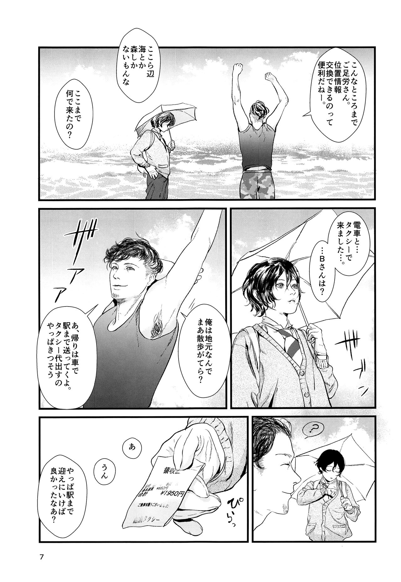 Niwakaame page 6 full