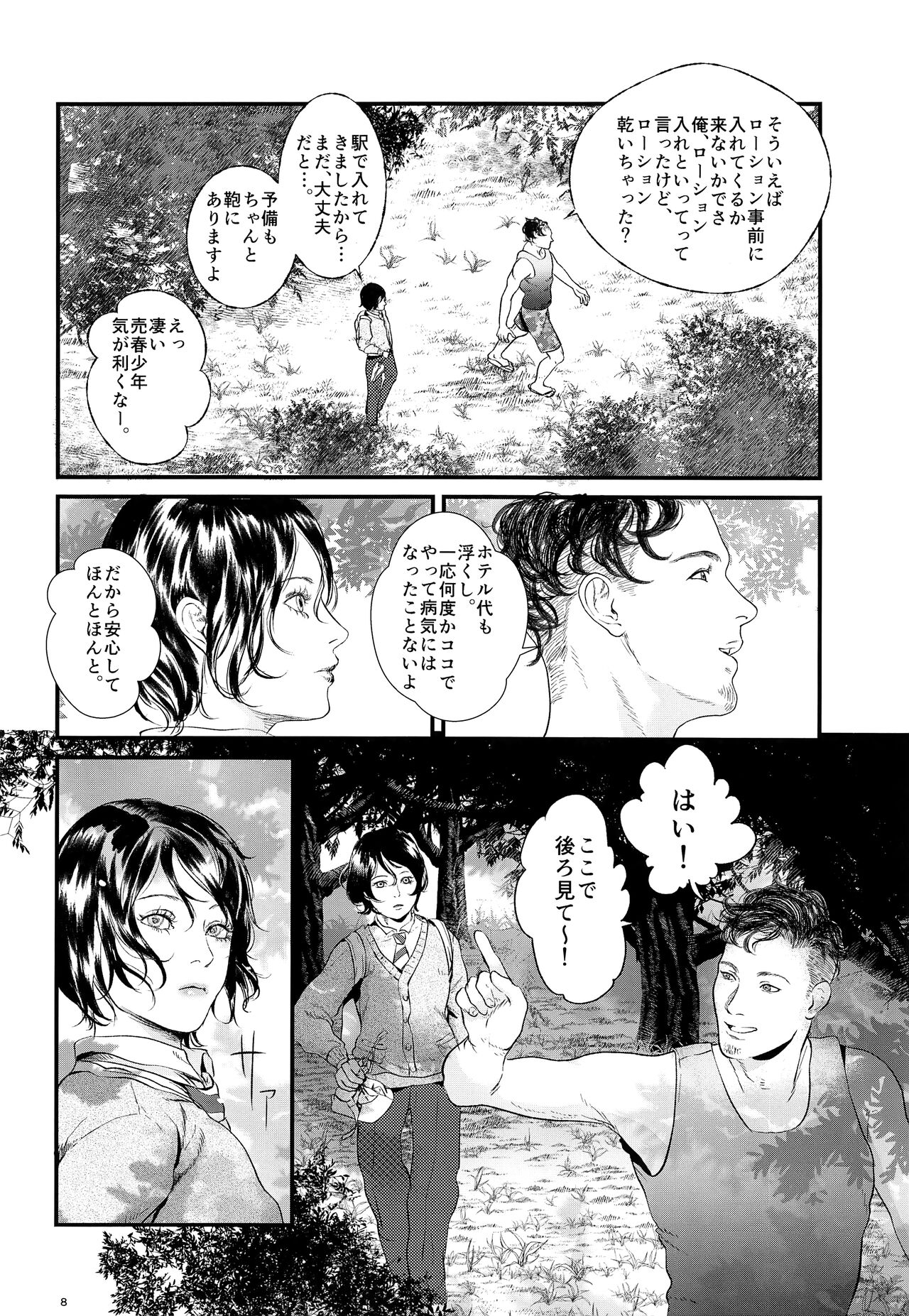 Niwakaame page 7 full