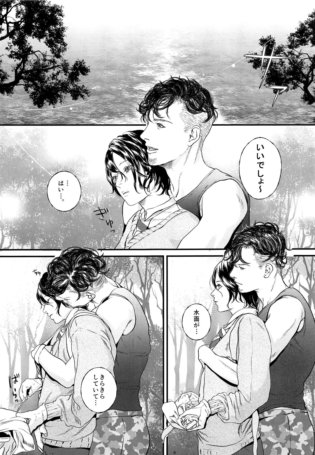 Niwakaame page 8 full