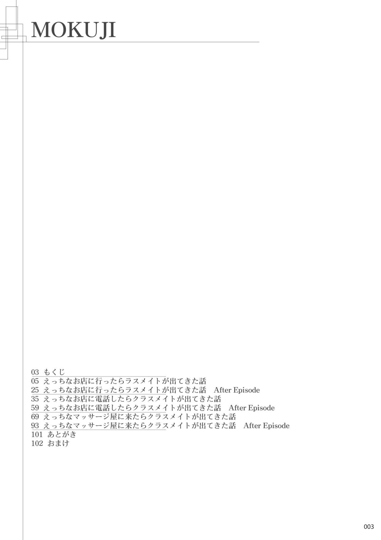 Ecchi na Omise  no Musume Soushuuhen Vol. 1 page 2 full