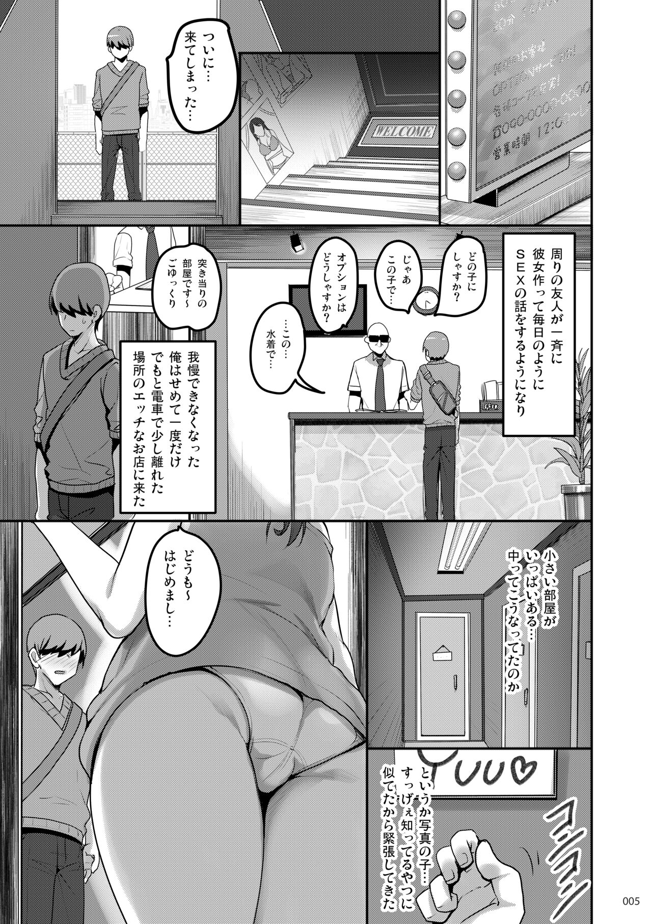 Ecchi na Omise  no Musume Soushuuhen Vol. 1 page 4 full