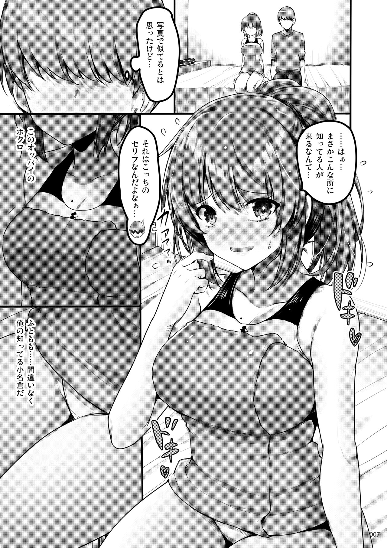 Ecchi na Omise  no Musume Soushuuhen Vol. 1 page 6 full