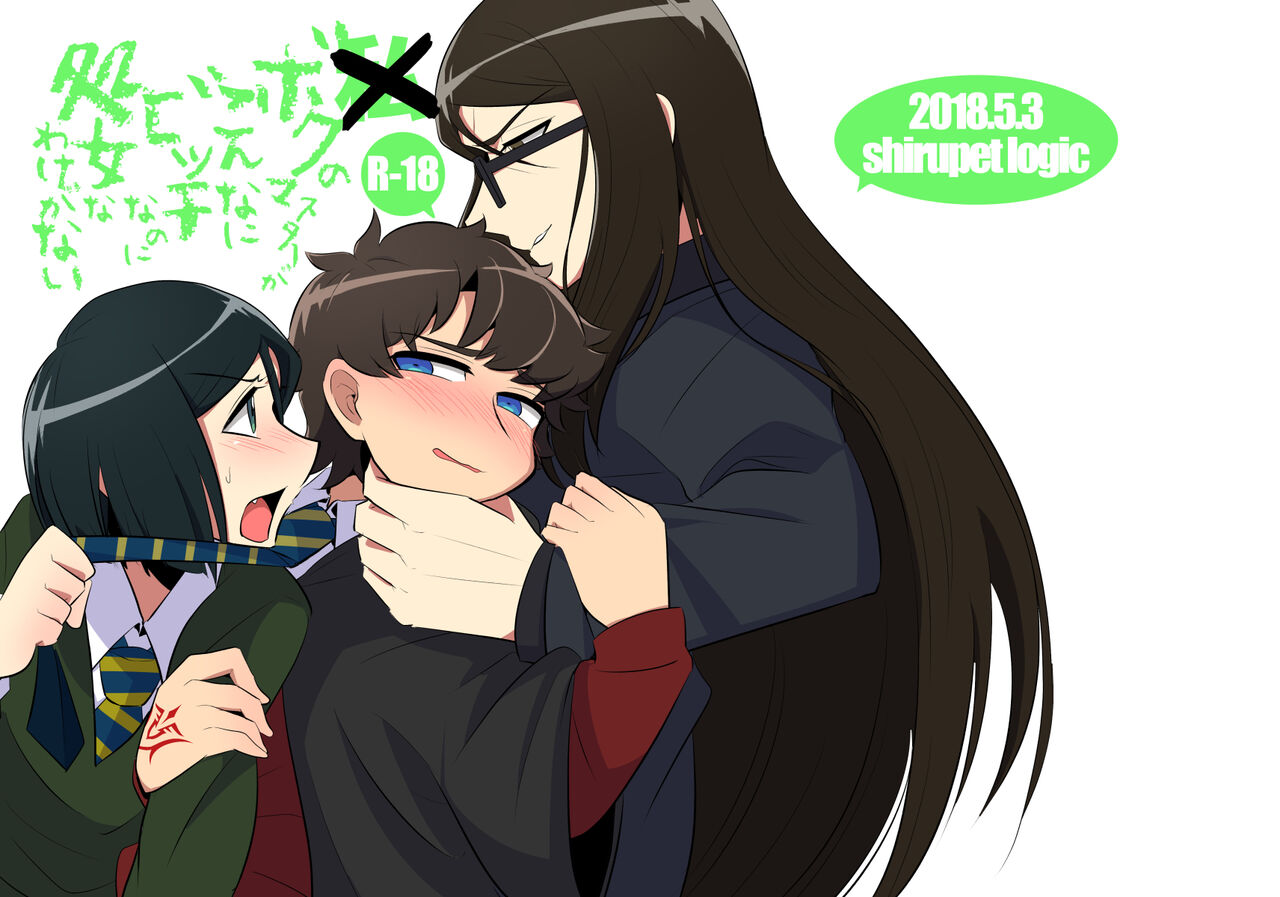 Boku no Master ga Konna ni Bitch nanoni Shojo na Wake ga Nai page 1 full