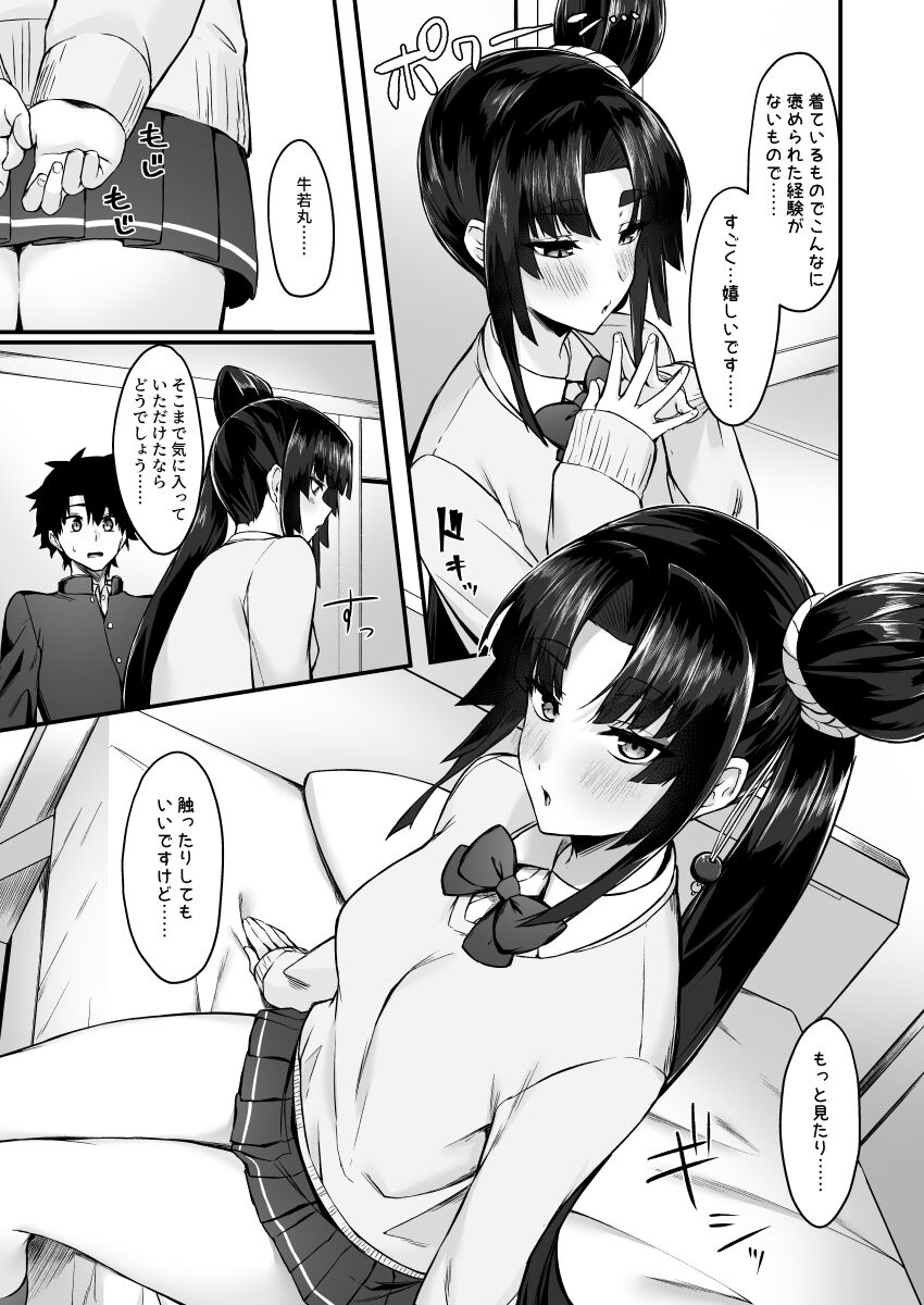 Midoriko ga Otomo Shimasu page 4 full