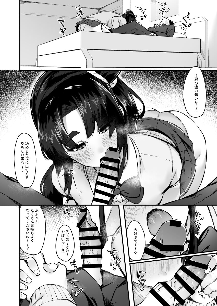 Midoriko ga Otomo Shimasu page 5 full