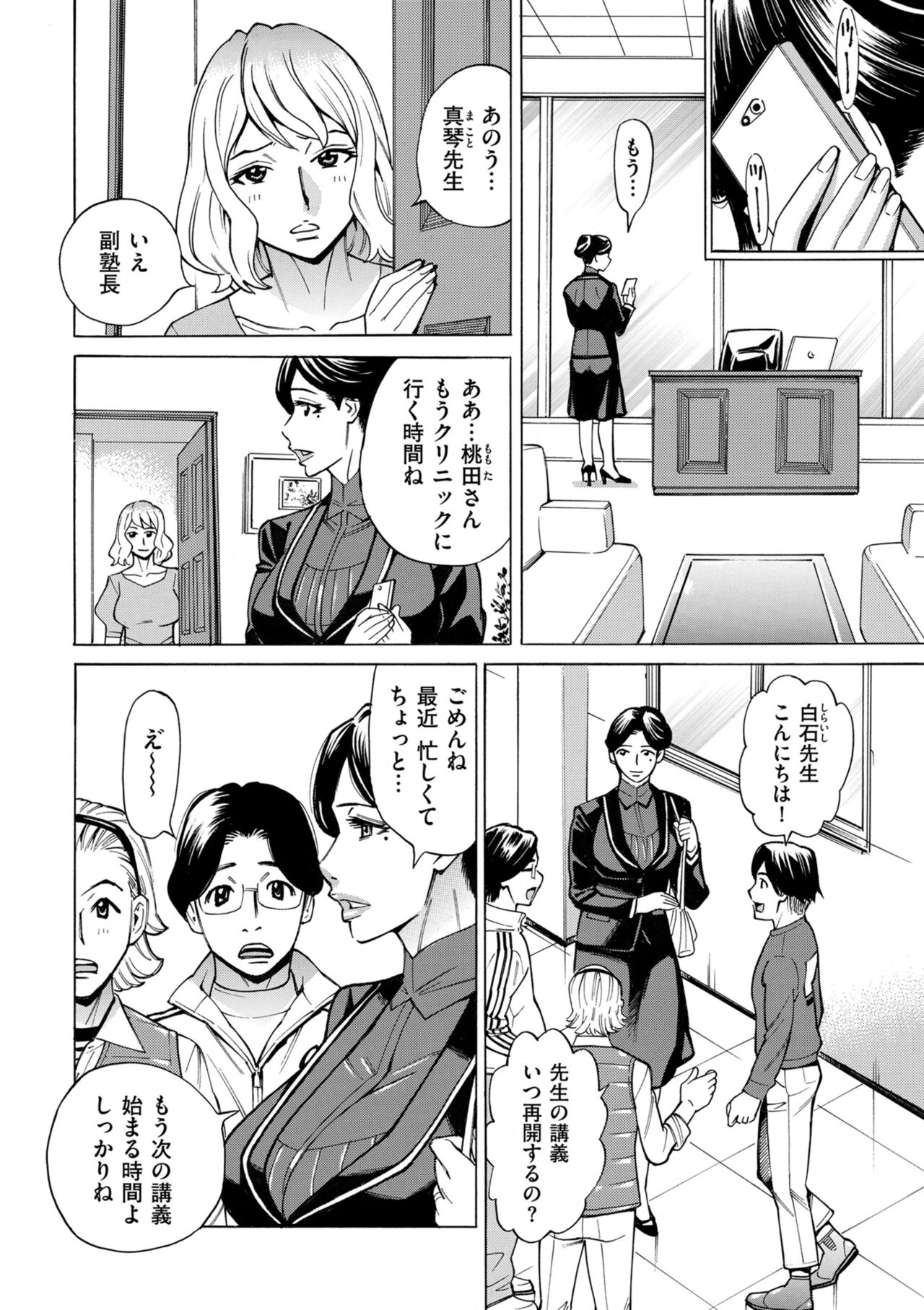 Hitozuma Hypnotherapy 1-3 page 4 full