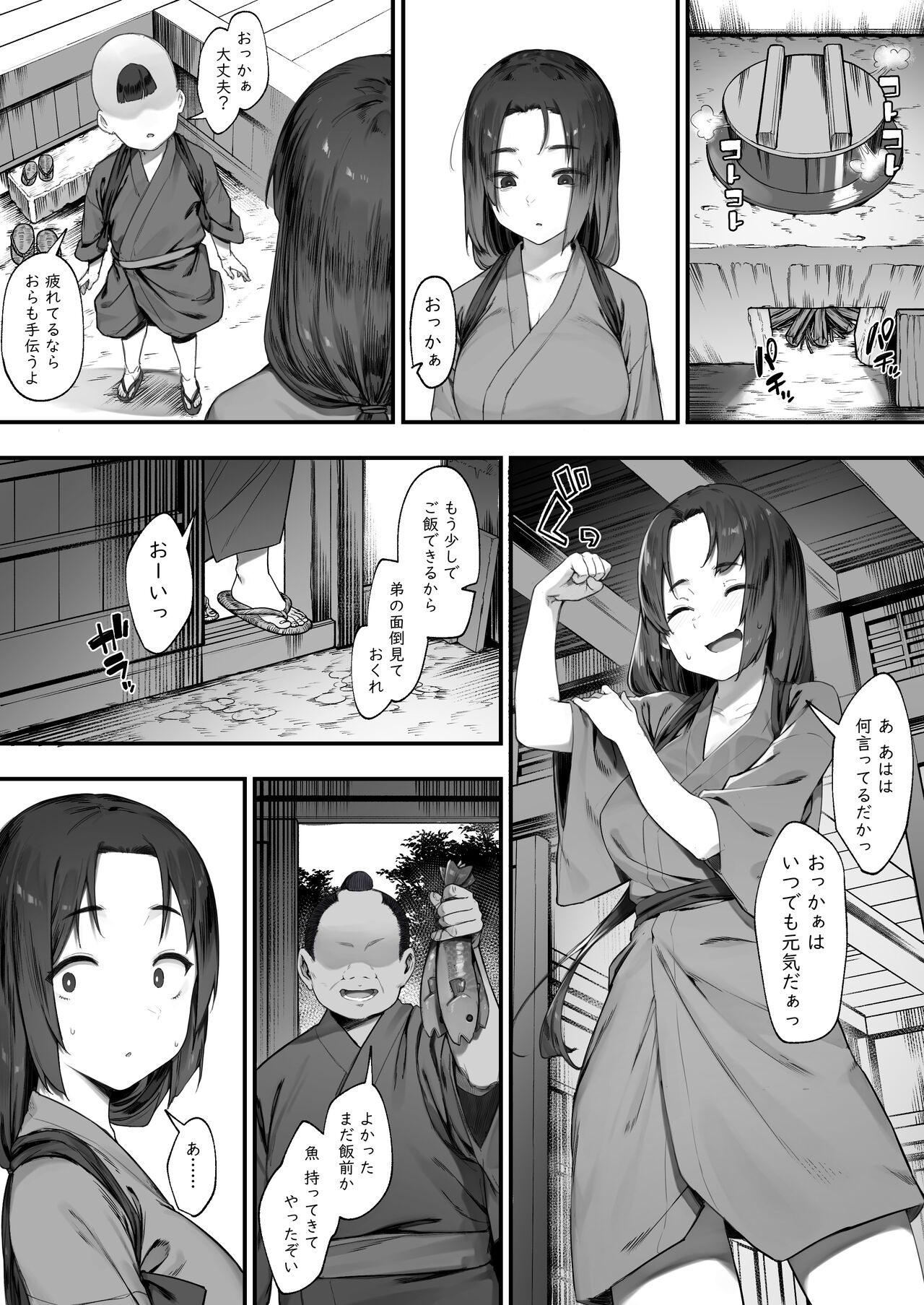 Nusumi no Taika page 7 full