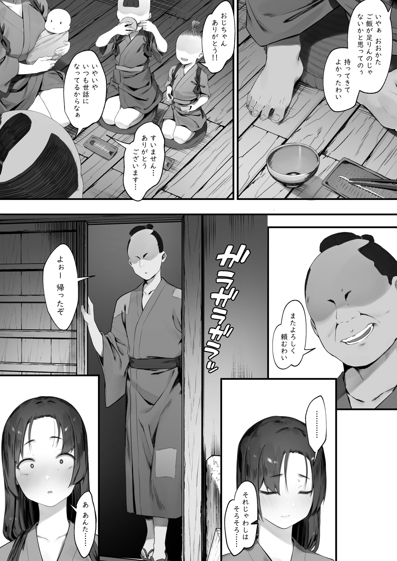 Nusumi no Taika page 8 full