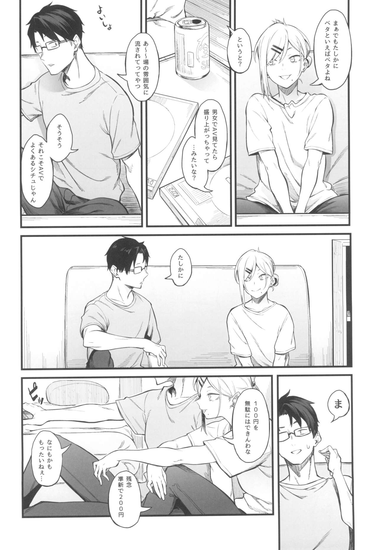 Moratorium no Kyori page 6 full