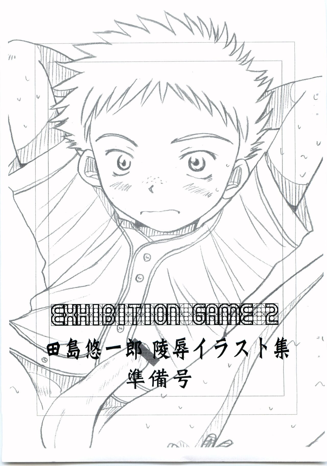 EXHIBITION GAME 2 page 1 full