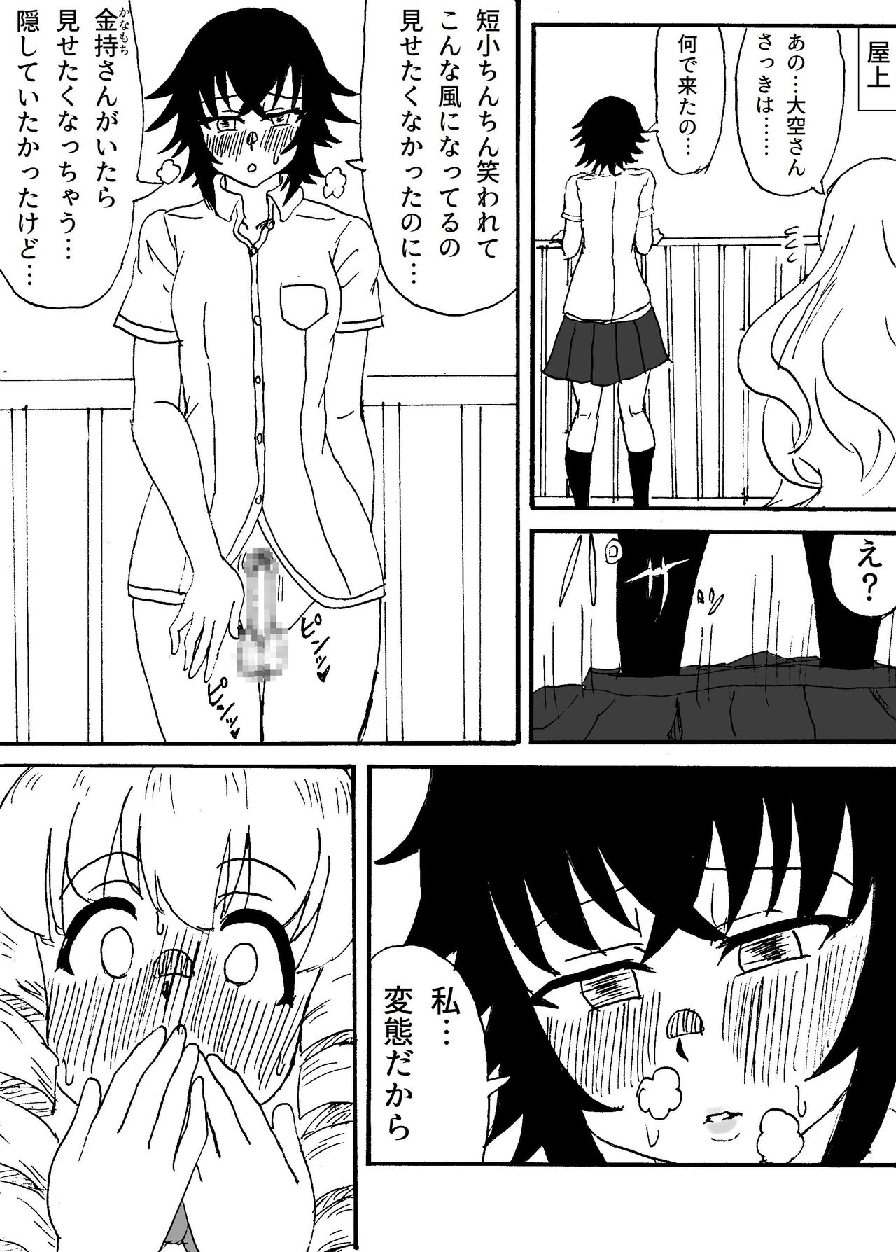 Choushin de M Gimi na Futanari ga Doukyuusei no Mae de Onanie Suru Hanashi page 3 full