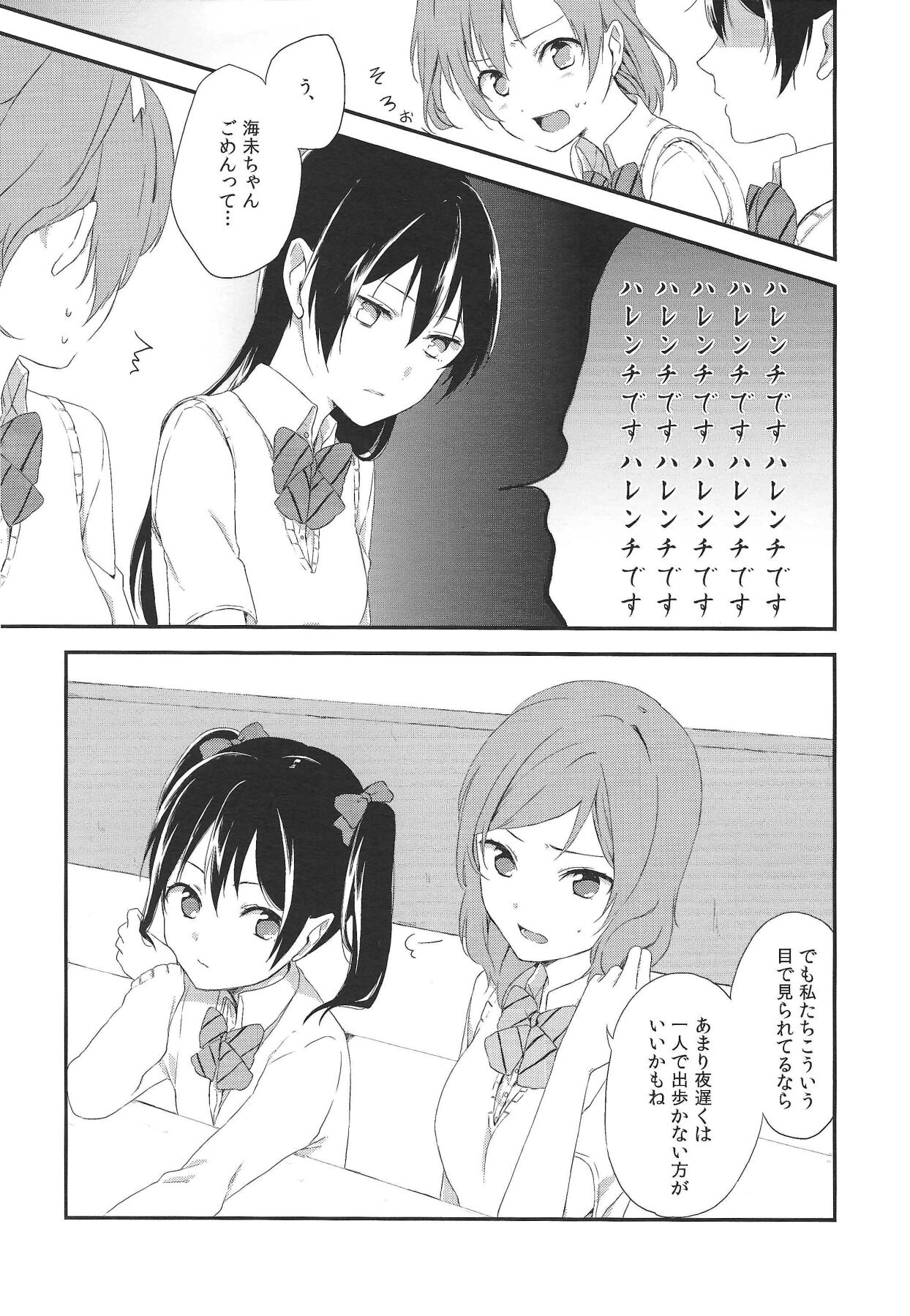Akiba no Usuibonya-san ni μ’s no Hon ga Atta yo! page 6 full