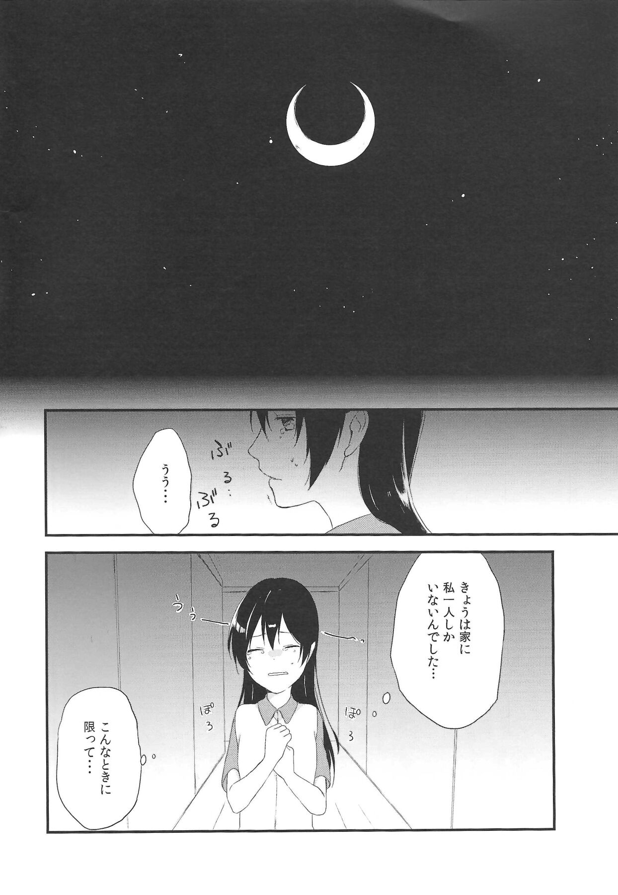 Akiba no Usuibonya-san ni μ’s no Hon ga Atta yo! page 7 full