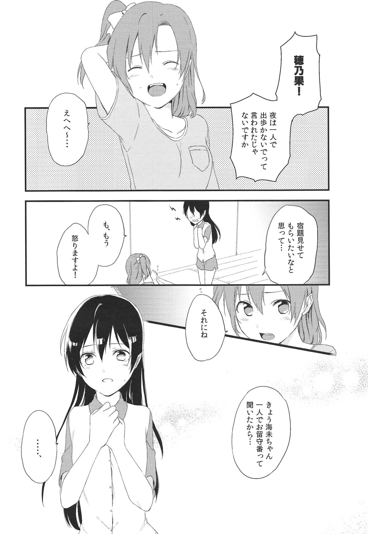 Akiba no Usuibonya-san ni μ’s no Hon ga Atta yo! page 9 full