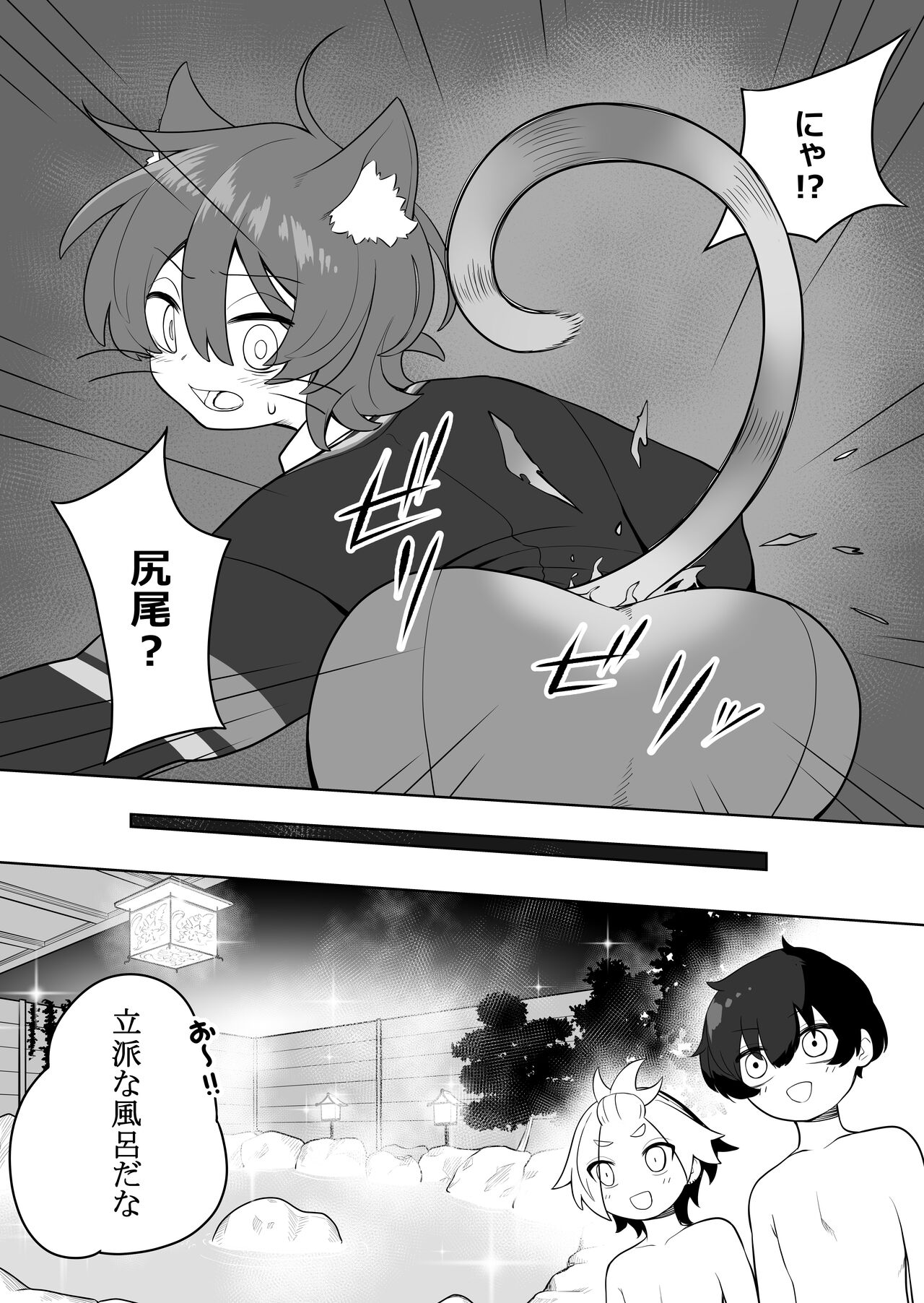 Nekodake no Kai page 8 full