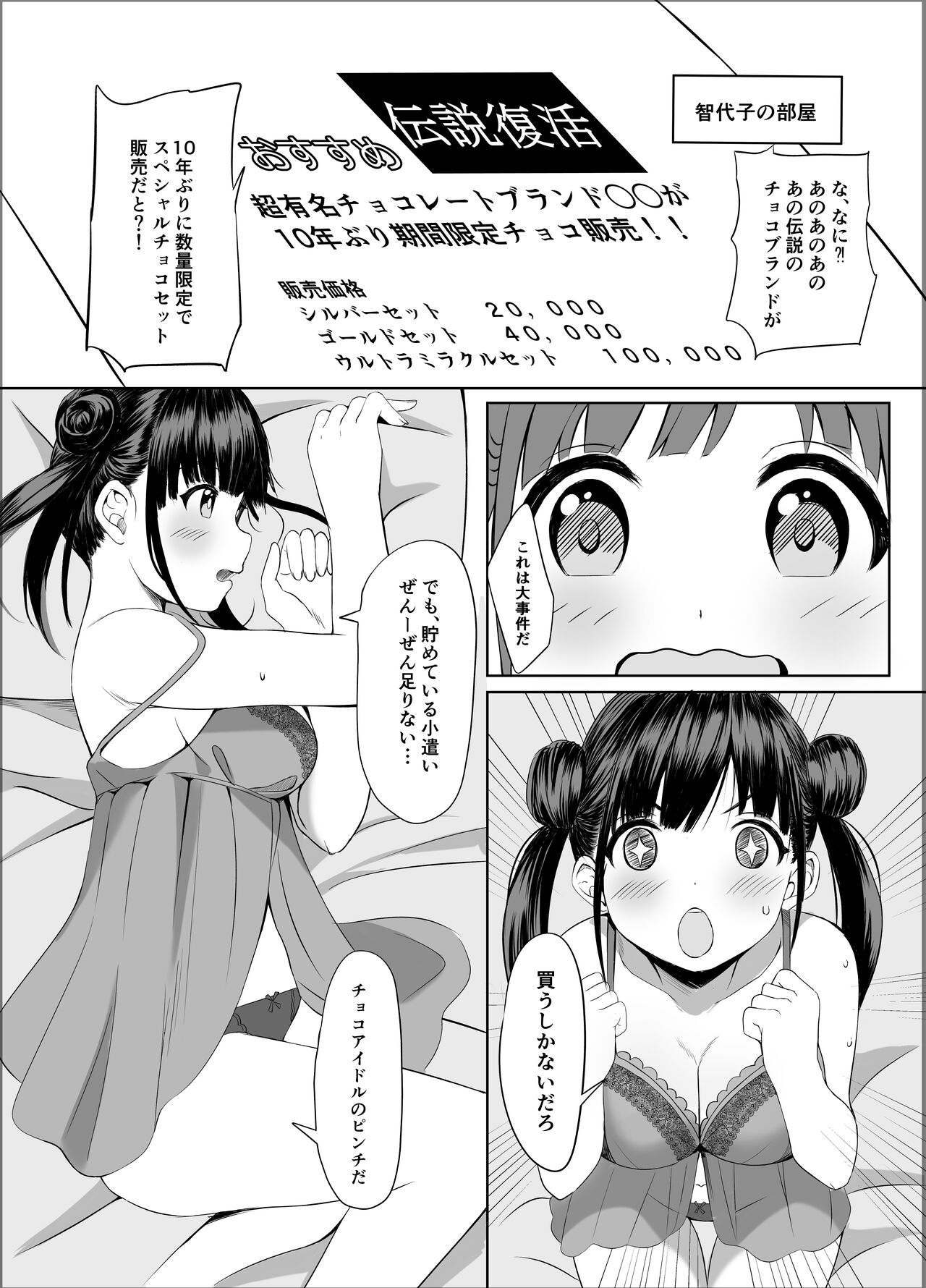 Amakute Oishii Choko Idol desu page 3 full