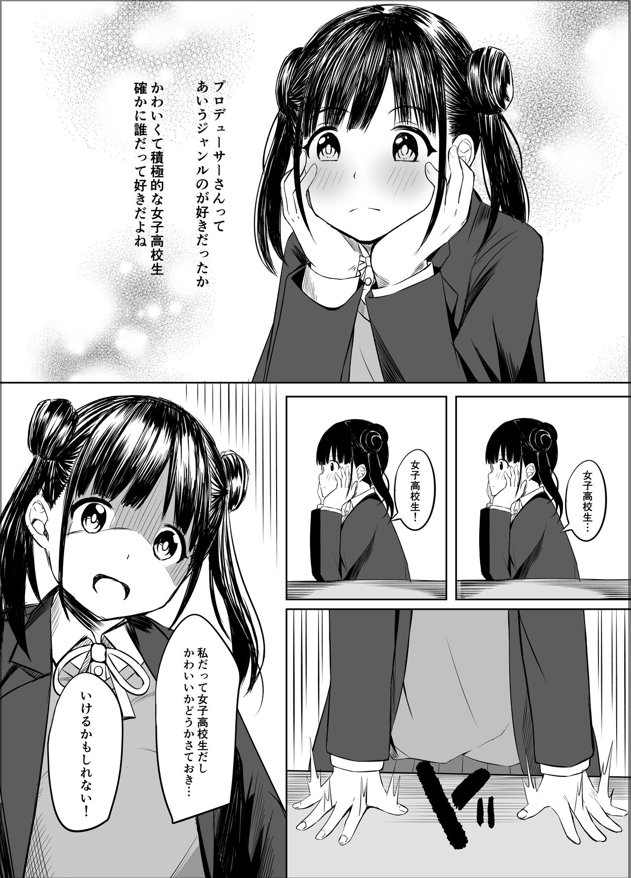Amakute Oishii Choko Idol desu page 5 full