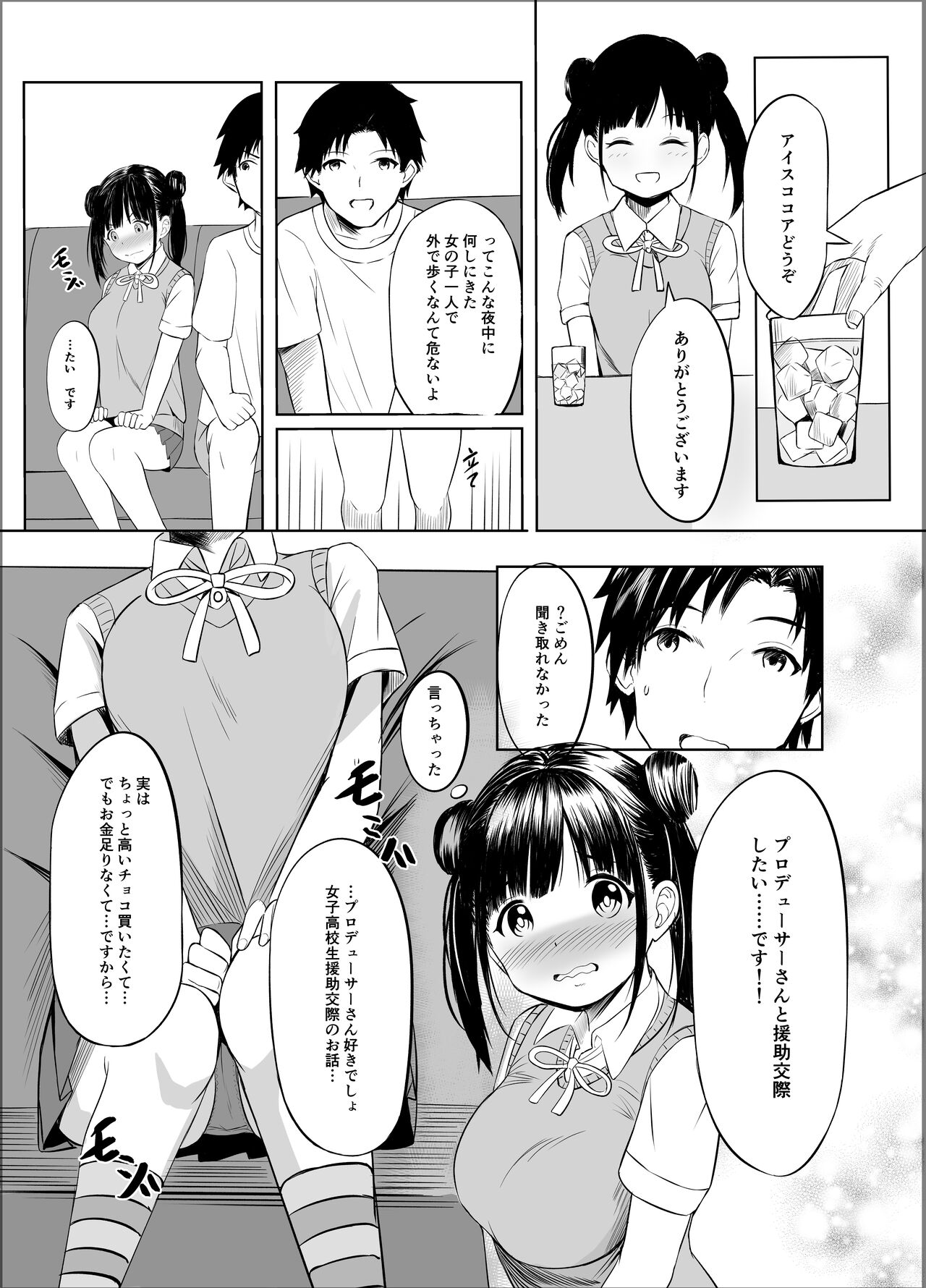 Amakute Oishii Choko Idol desu page 7 full