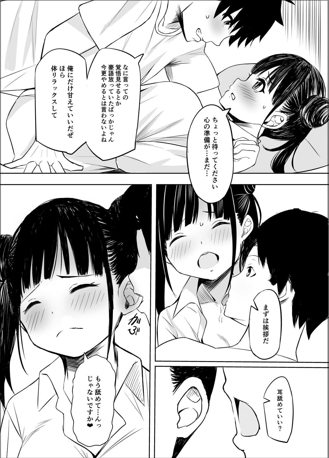 Amakute Oishii Choko Idol desu page 9 full