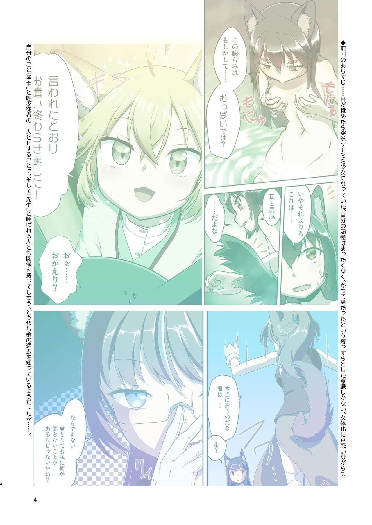 Me ga Sametara Kemomimi Shoujo ni Natteita Ohanashi 3 page 4 full