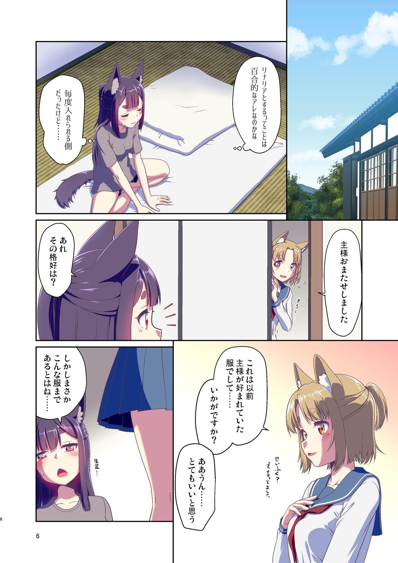 Me ga Sametara Kemomimi Shoujo ni Natteita Ohanashi 3 page 6 full
