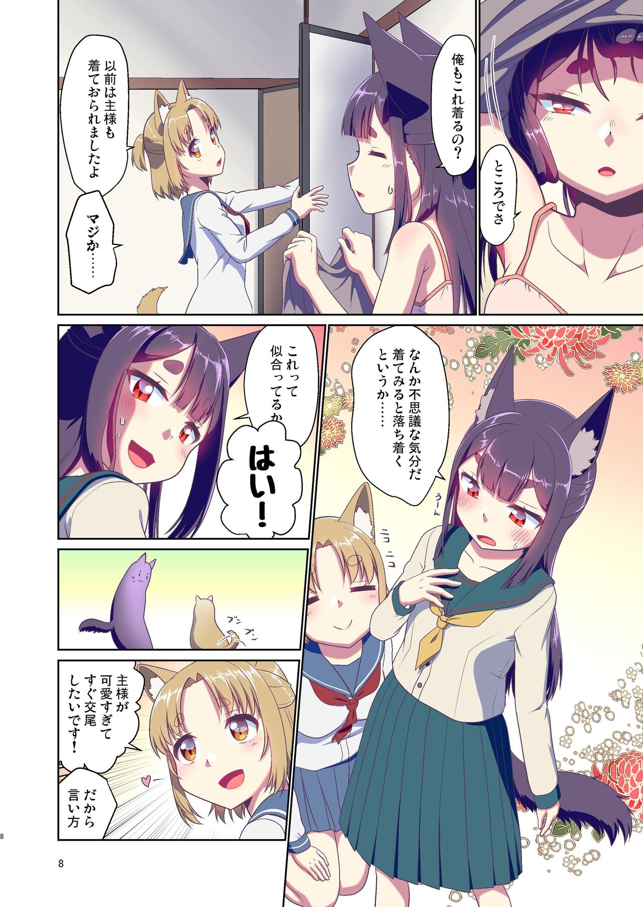 Me ga Sametara Kemomimi Shoujo ni Natteita Ohanashi 3 page 8 full