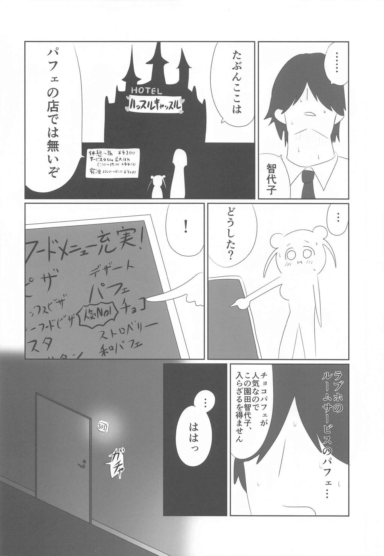 Choco no Sei page 5 full