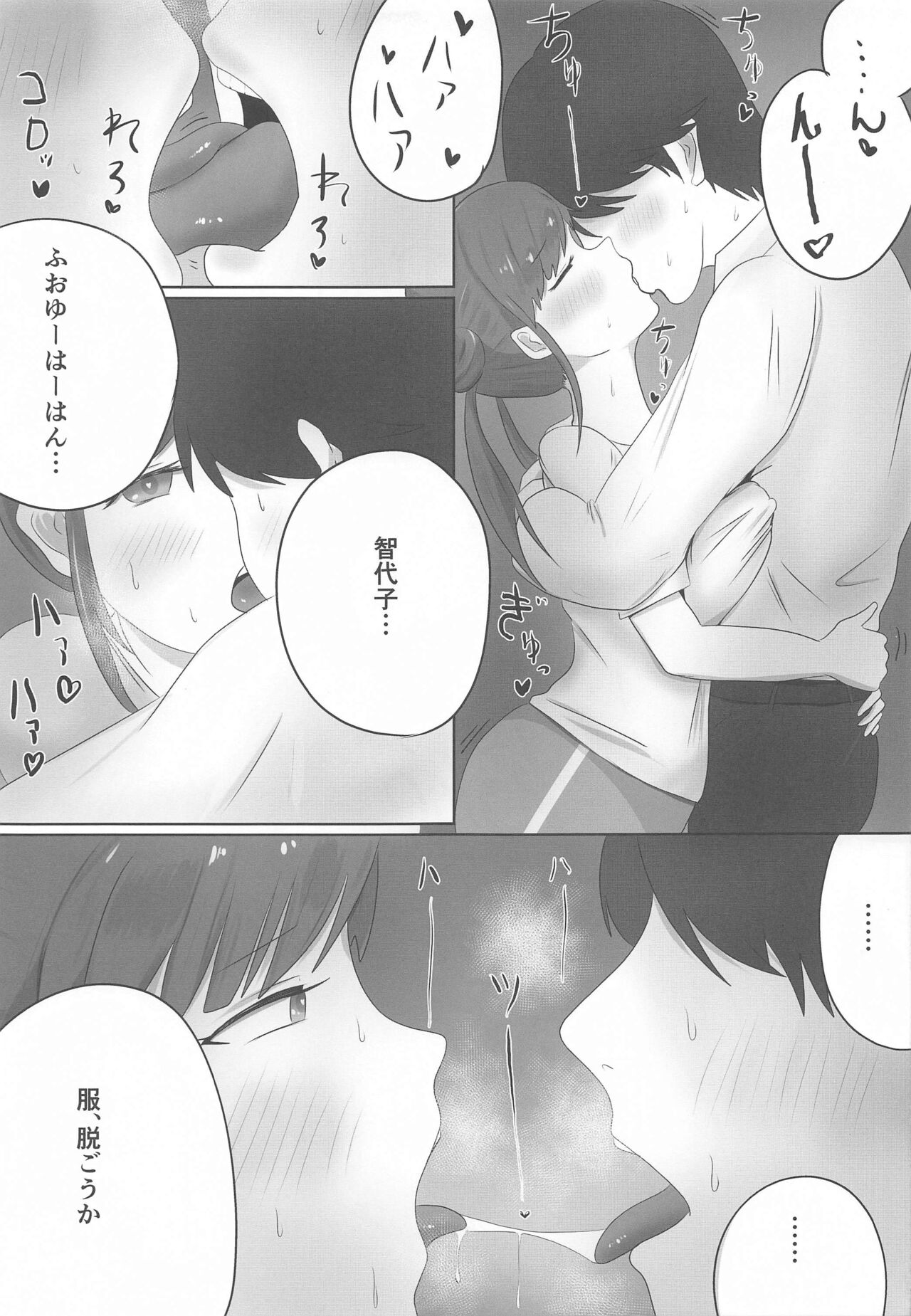 Choco no Sei page 6 full
