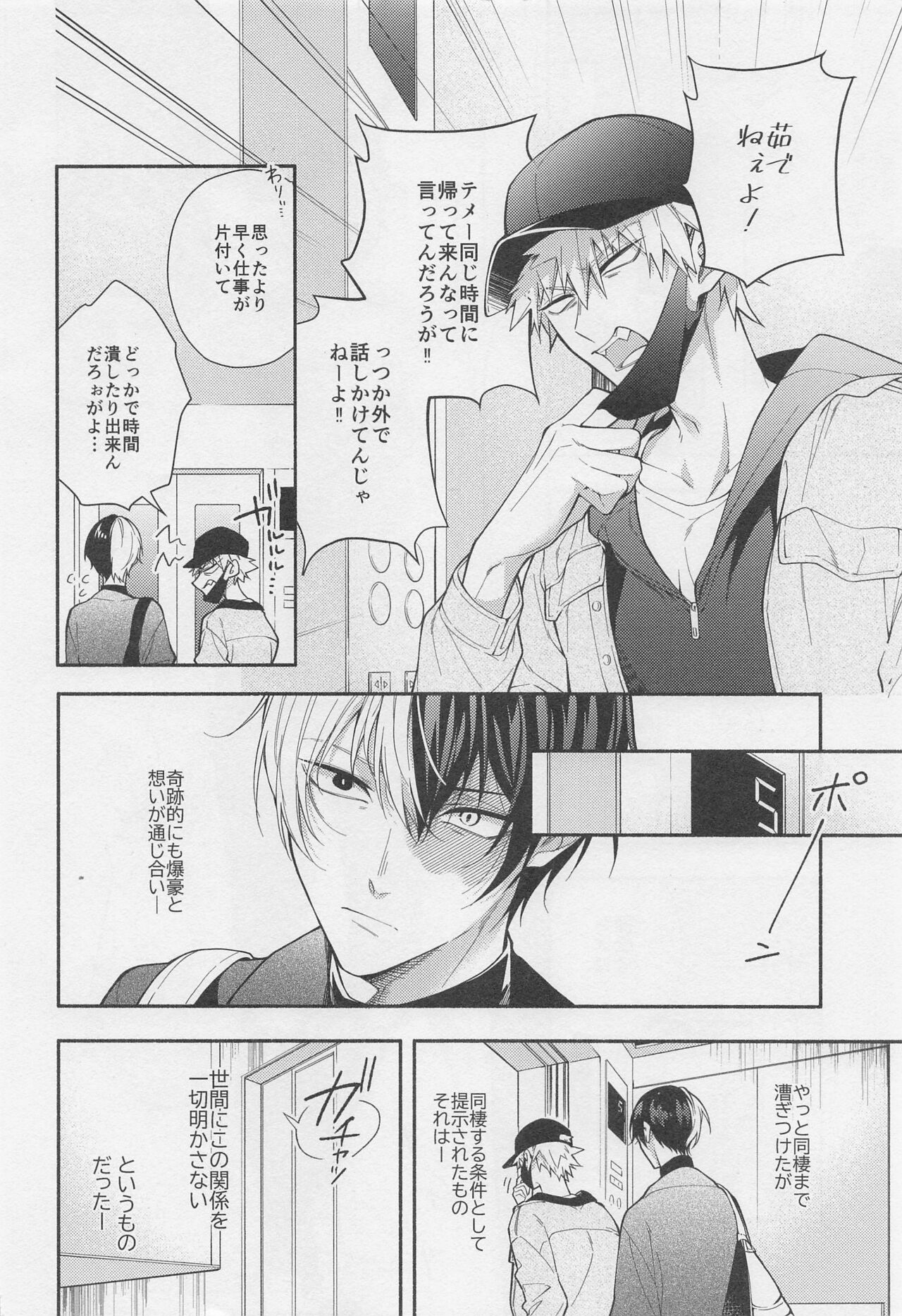 No.1 ni Naru made Mattero page 5 full