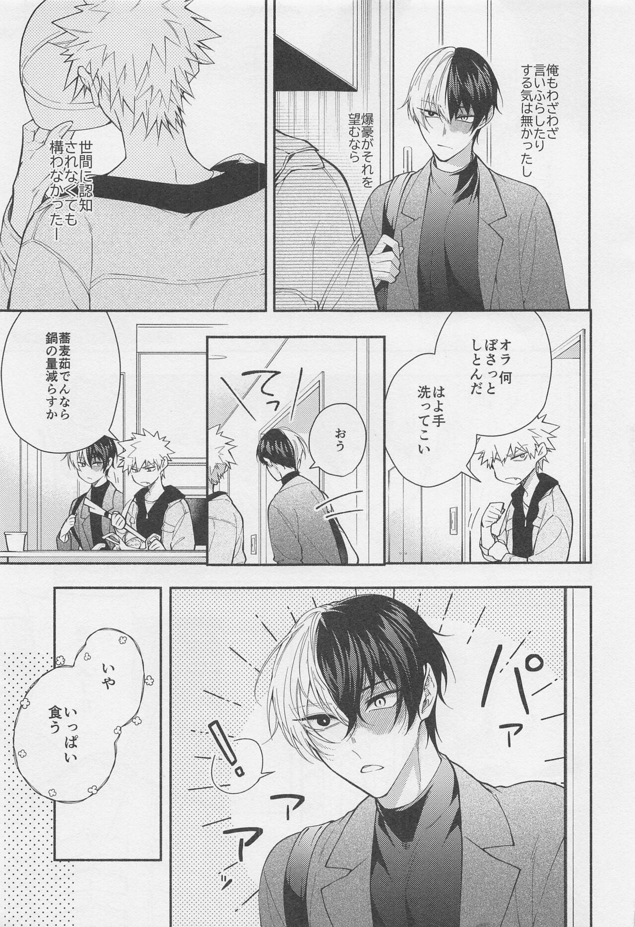 No.1 ni Naru made Mattero page 6 full