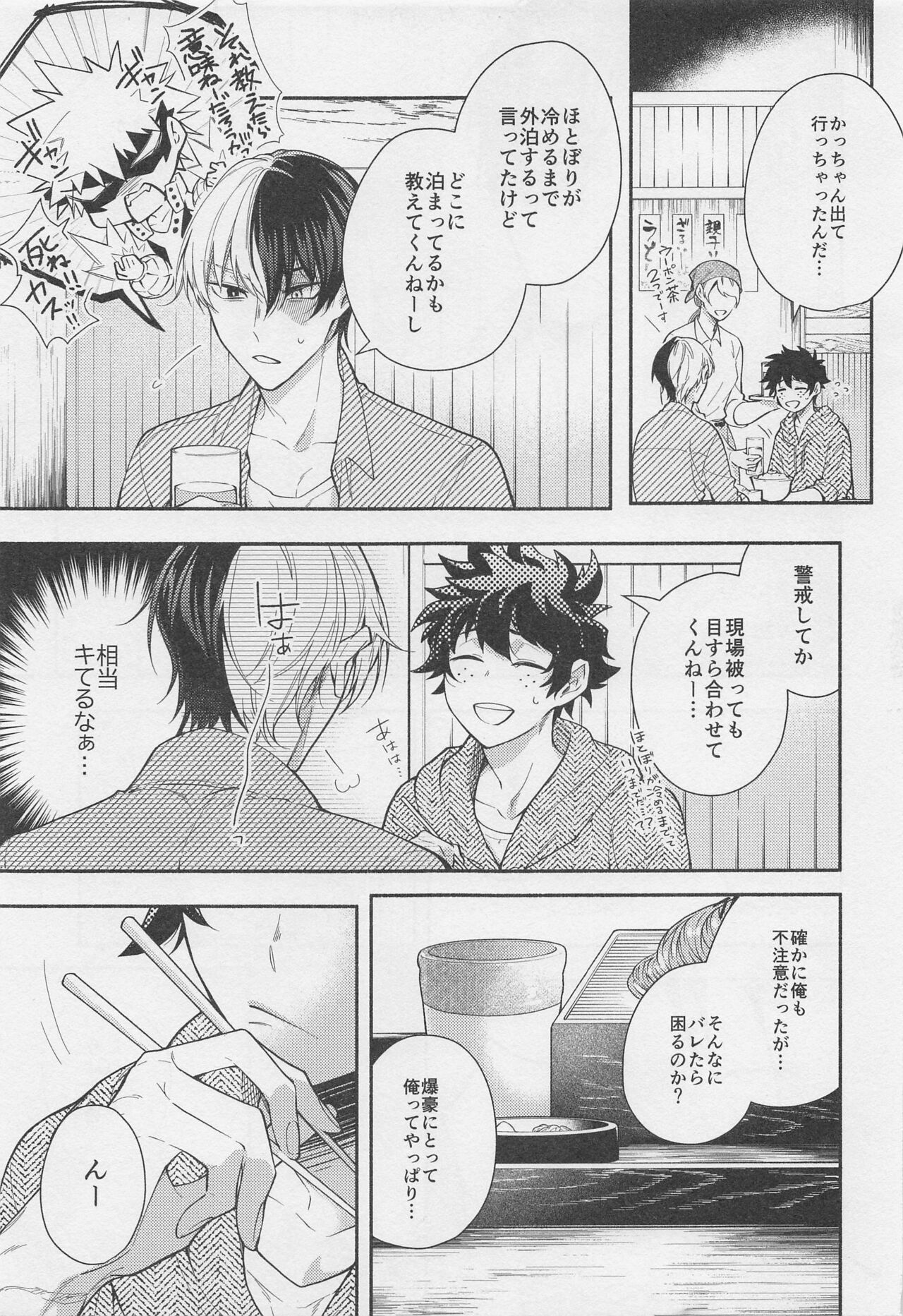 No.1 ni Naru made Mattero page 8 full