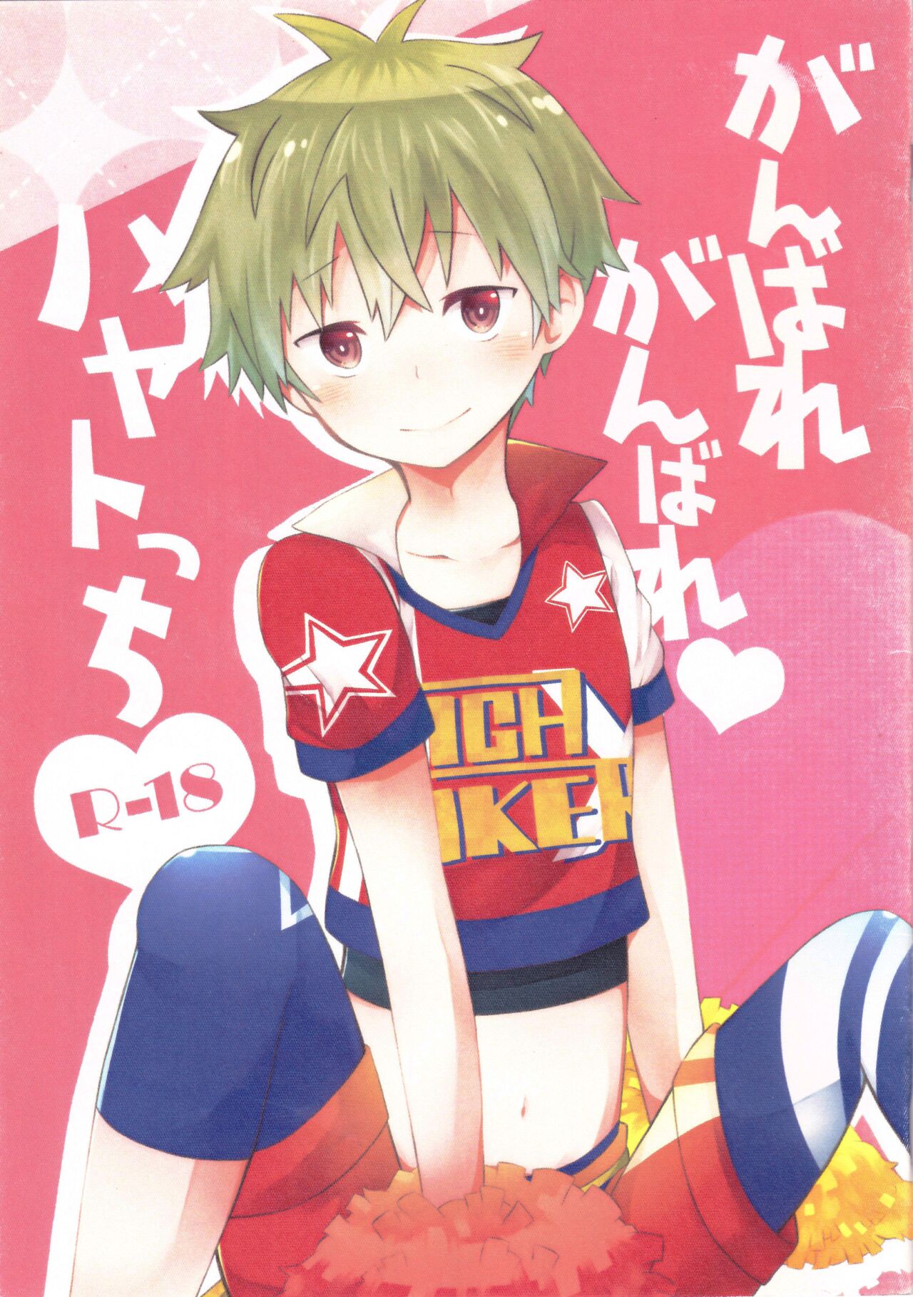 Ganbare Ganbare Hayatocchi! page 1 full