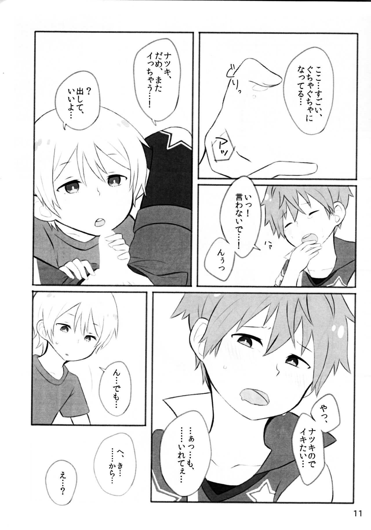 Ganbare Ganbare Hayatocchi! page 10 full