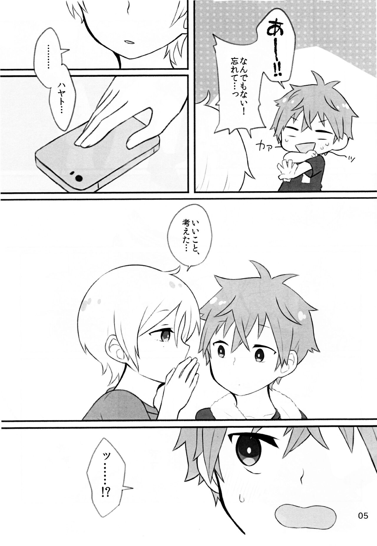 Ganbare Ganbare Hayatocchi! page 4 full