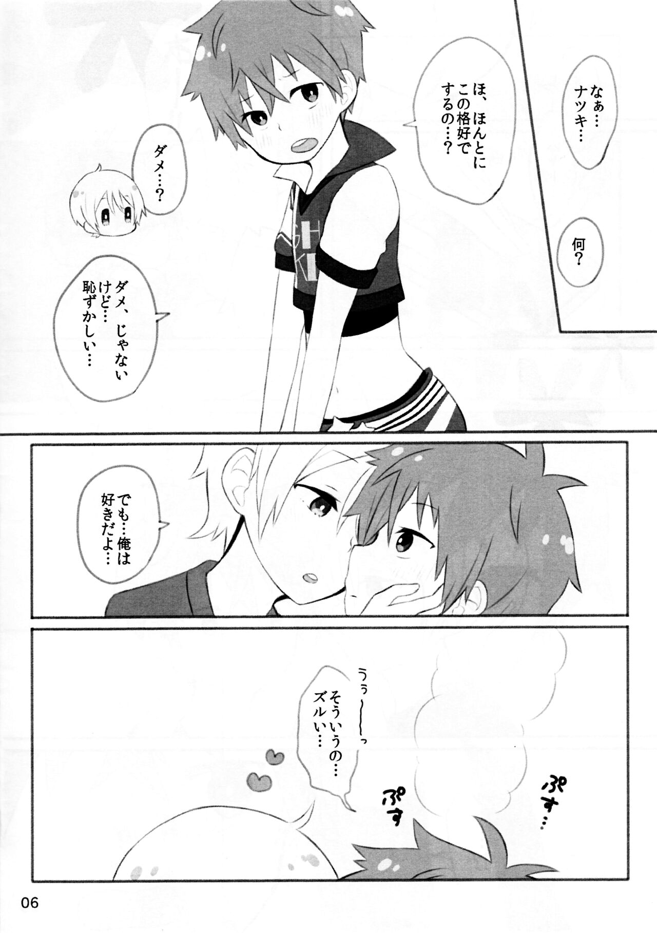 Ganbare Ganbare Hayatocchi! page 5 full