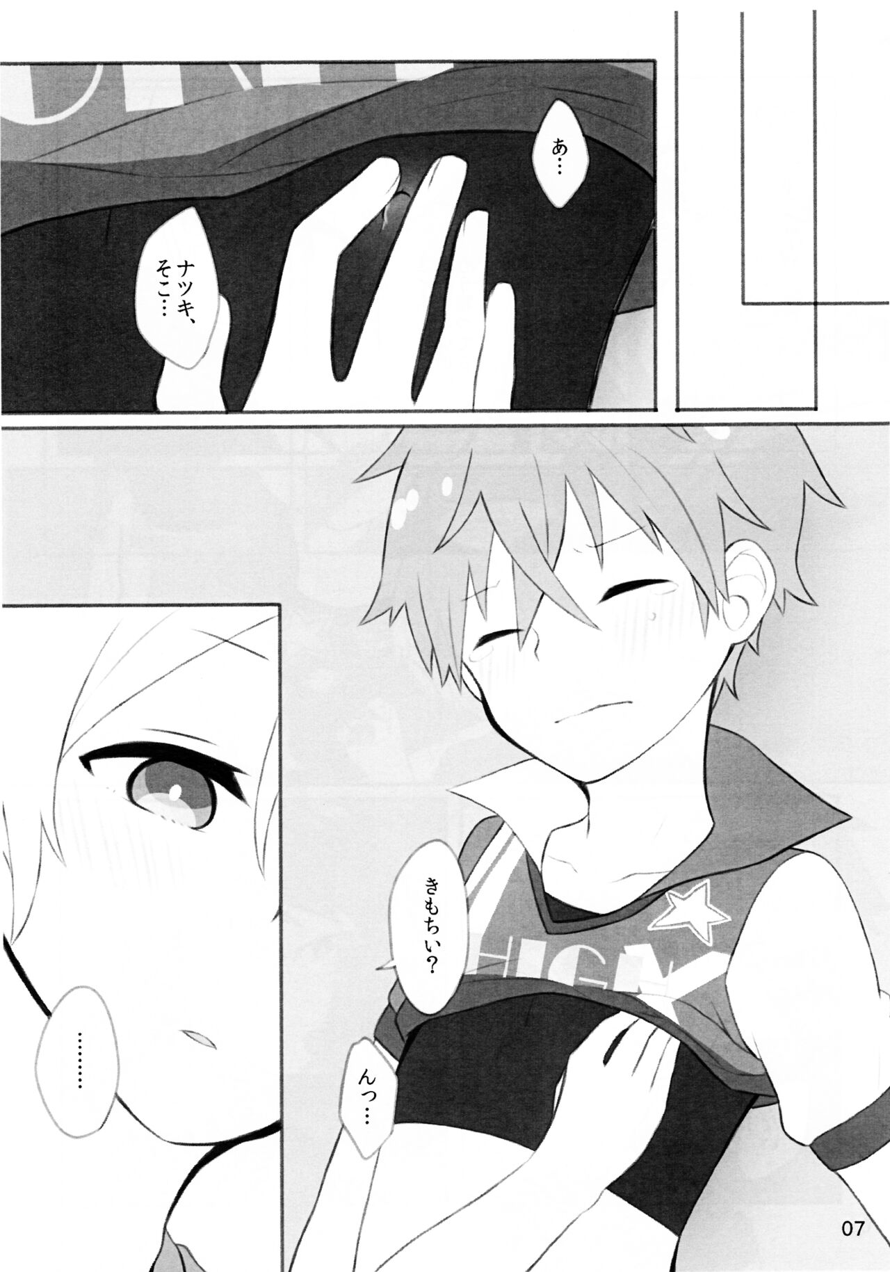 Ganbare Ganbare Hayatocchi! page 6 full