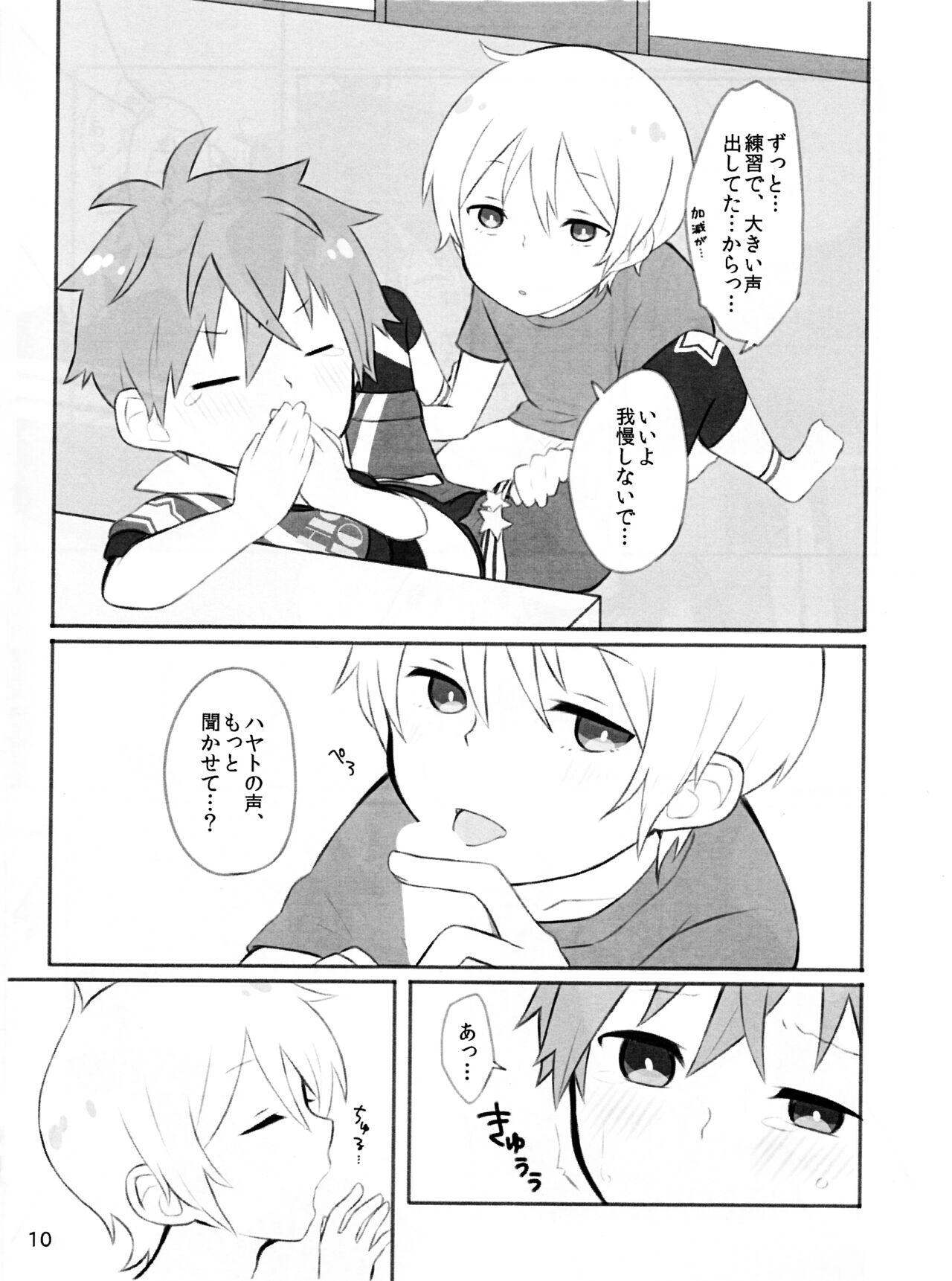 Ganbare Ganbare Hayatocchi! page 9 full