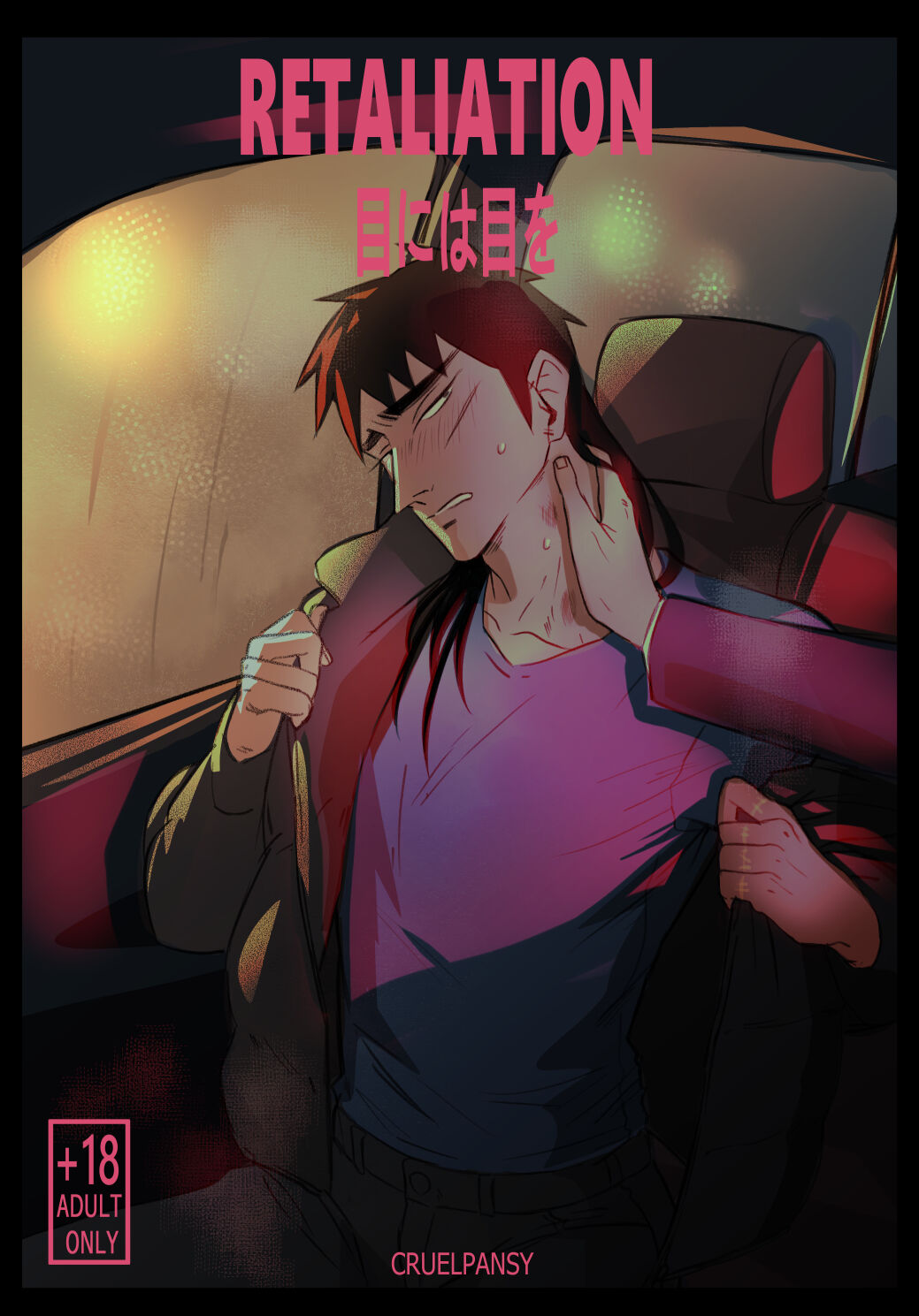 Me ni wa Me o - Retaliation page 1 full