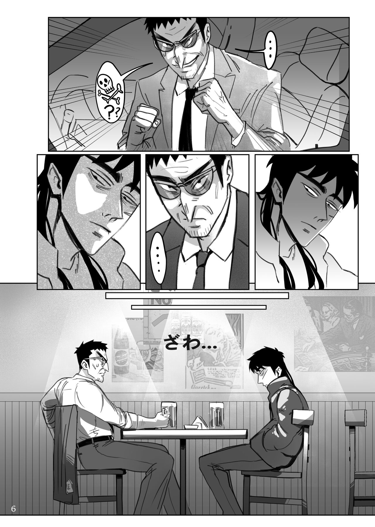 Me ni wa Me o - Retaliation page 5 full