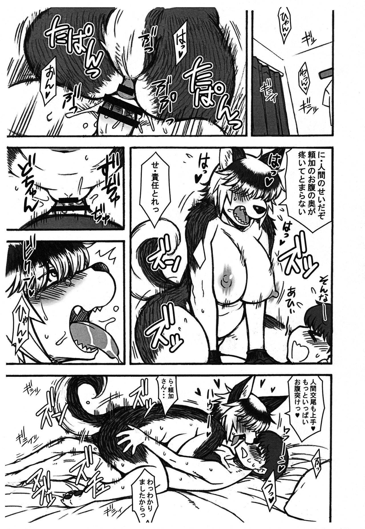 Kayoi Ookami Raika page 5 full