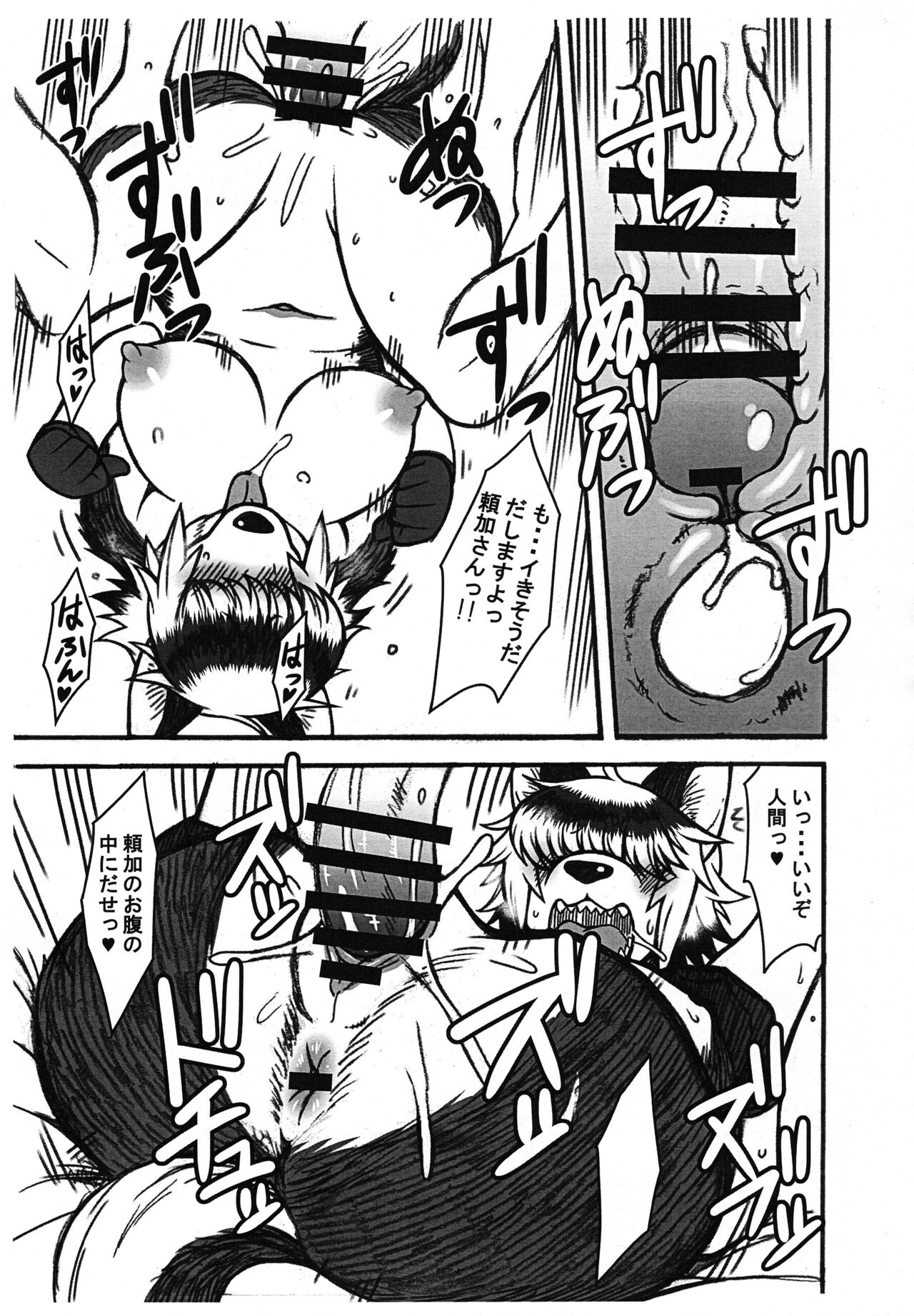 Kayoi Ookami Raika page 7 full