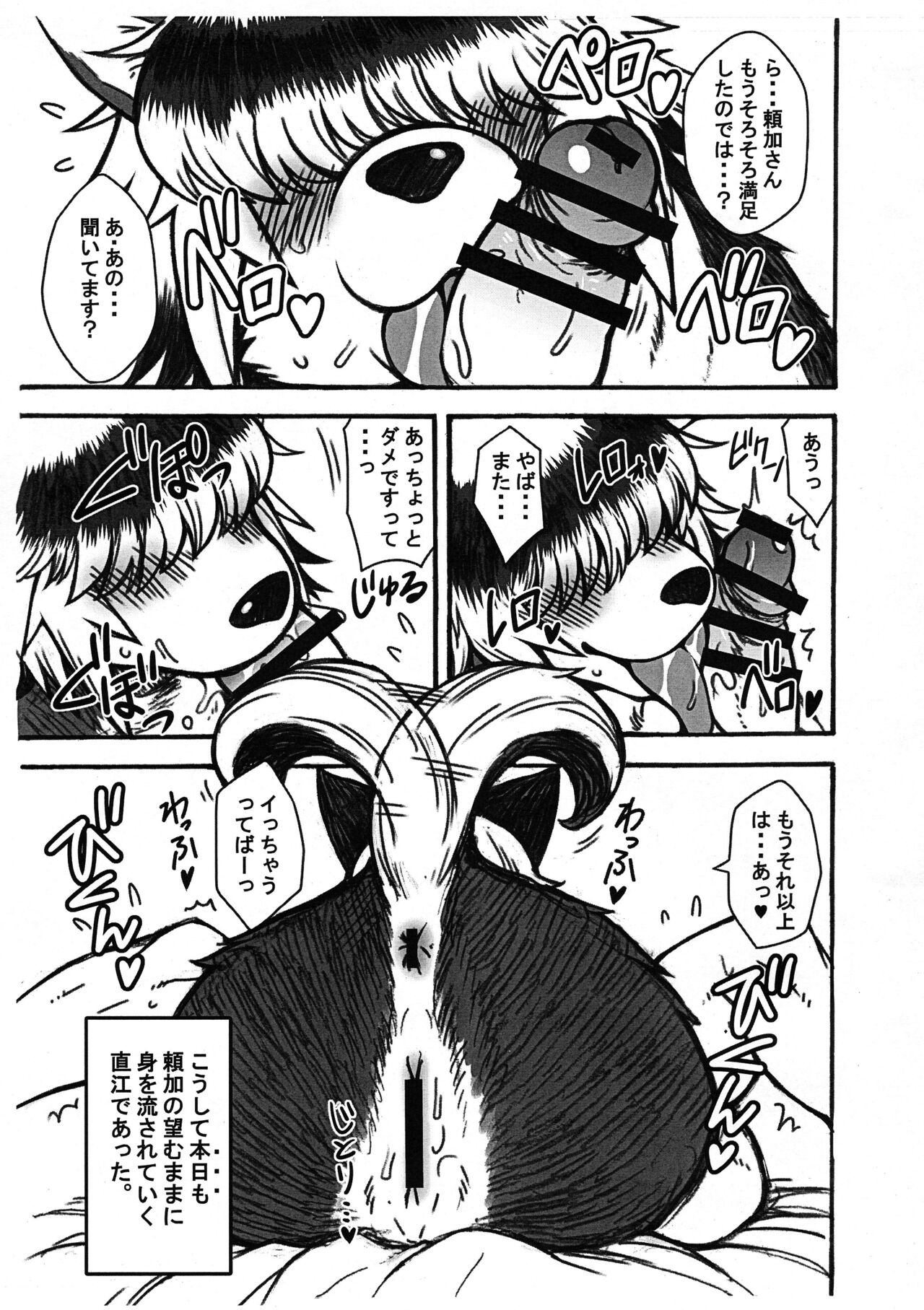 Kayoi Ookami Raika page 9 full