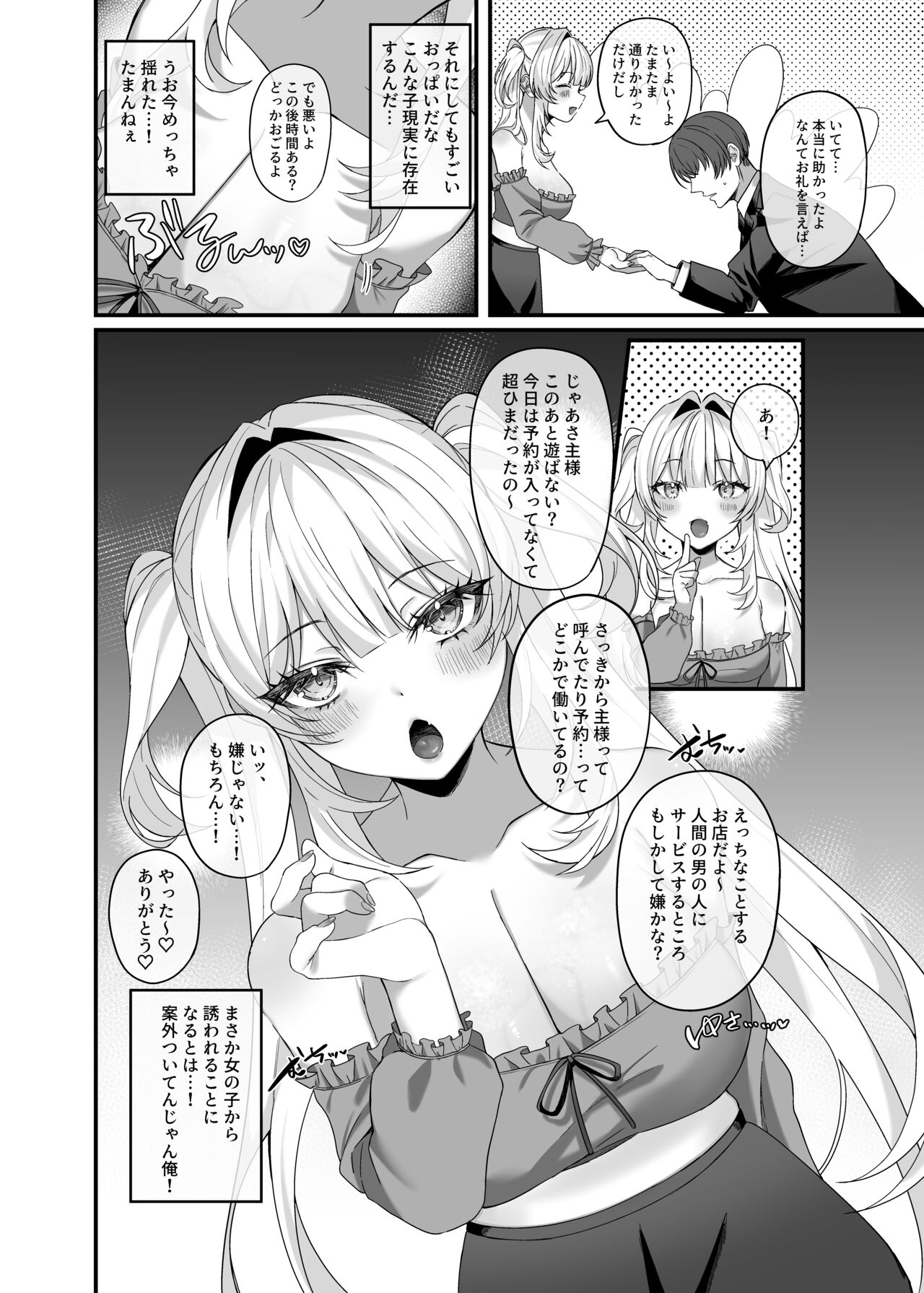 Aruji-sama Se~Shi Choudai! page 6 full