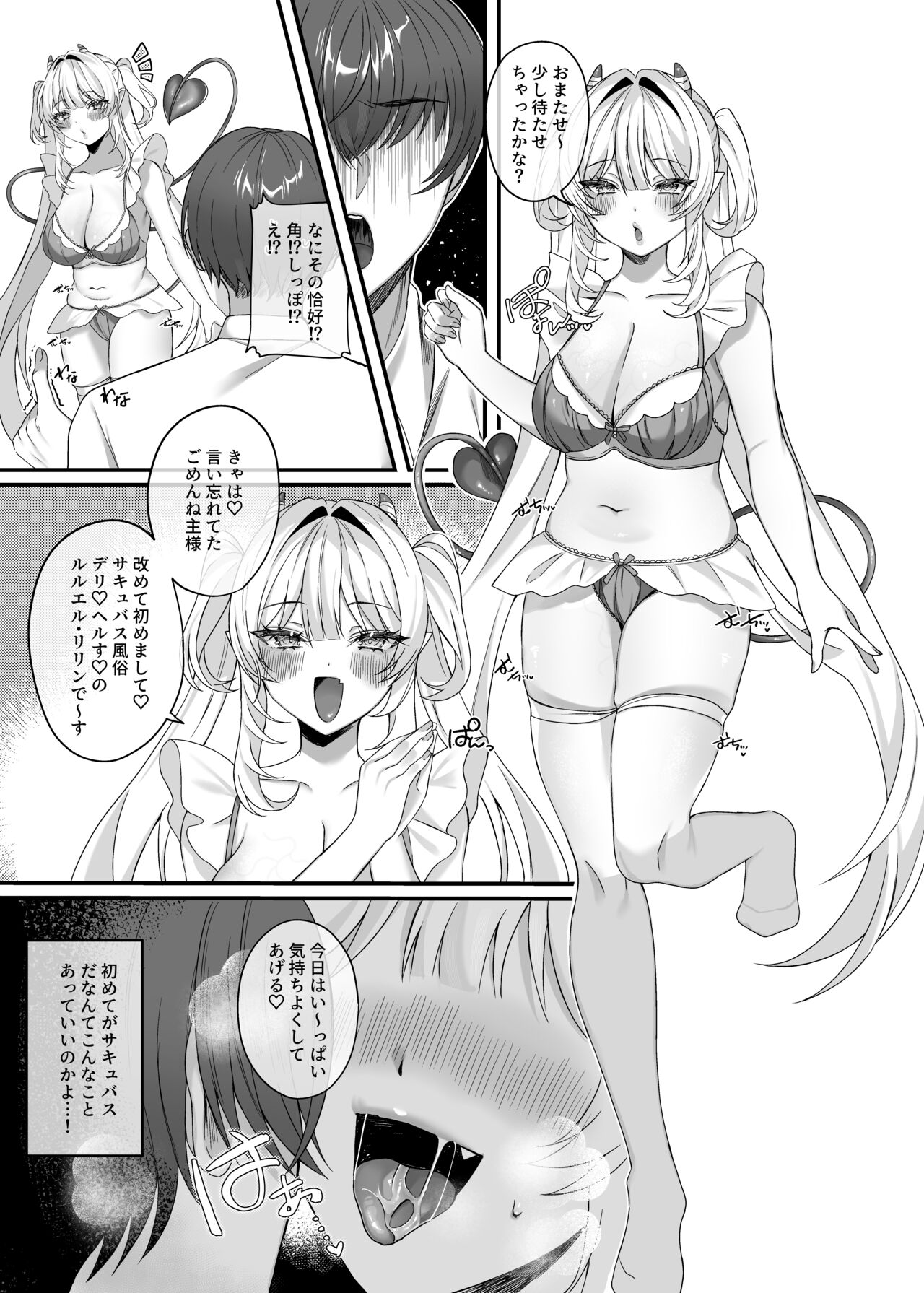 Aruji-sama Se~Shi Choudai! page 7 full