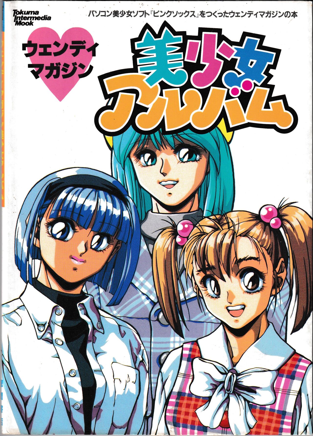 Wendy Magazine Bishoujo Album page 1 full