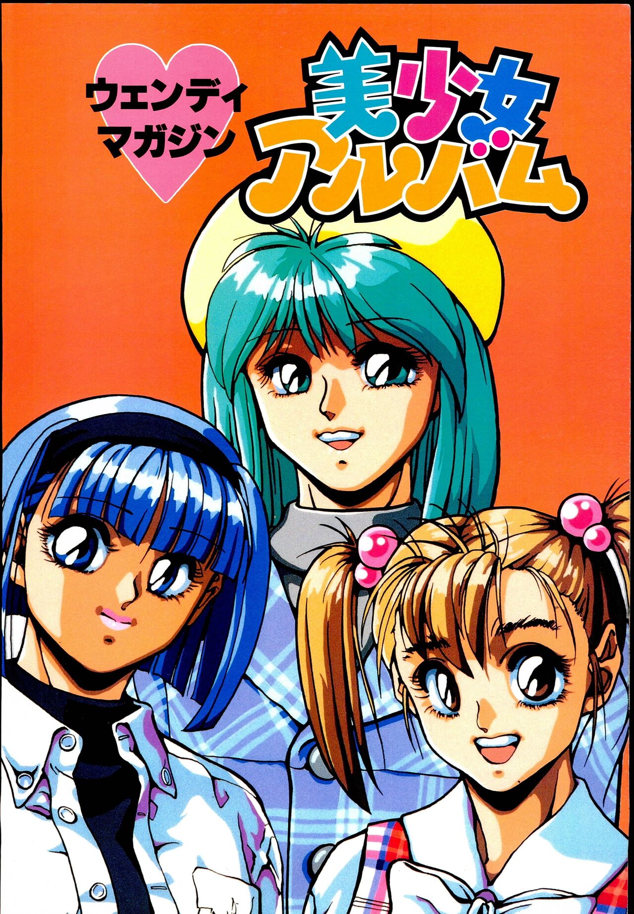 Wendy Magazine Bishoujo Album page 5 full