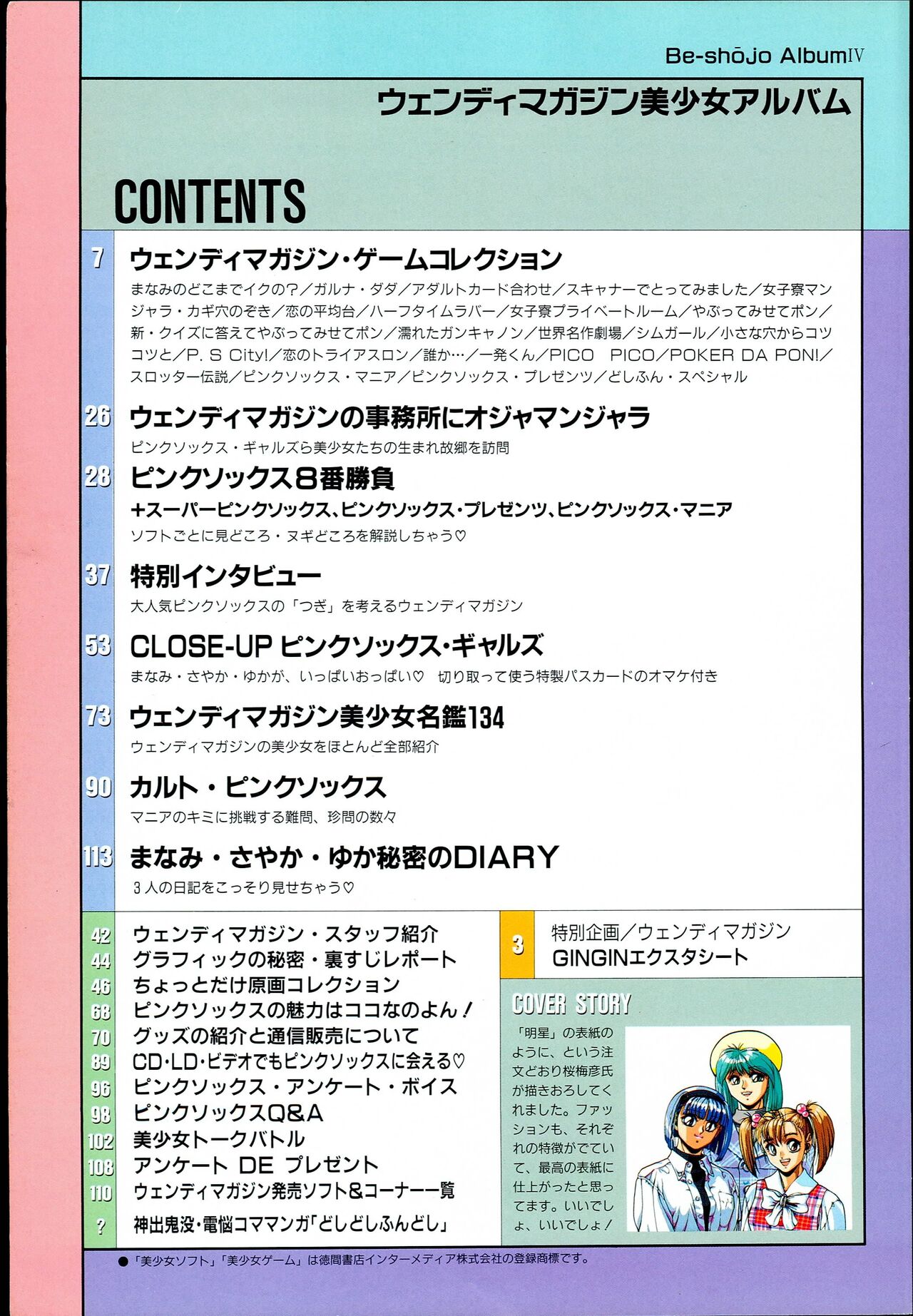 Wendy Magazine Bishoujo Album page 6 full