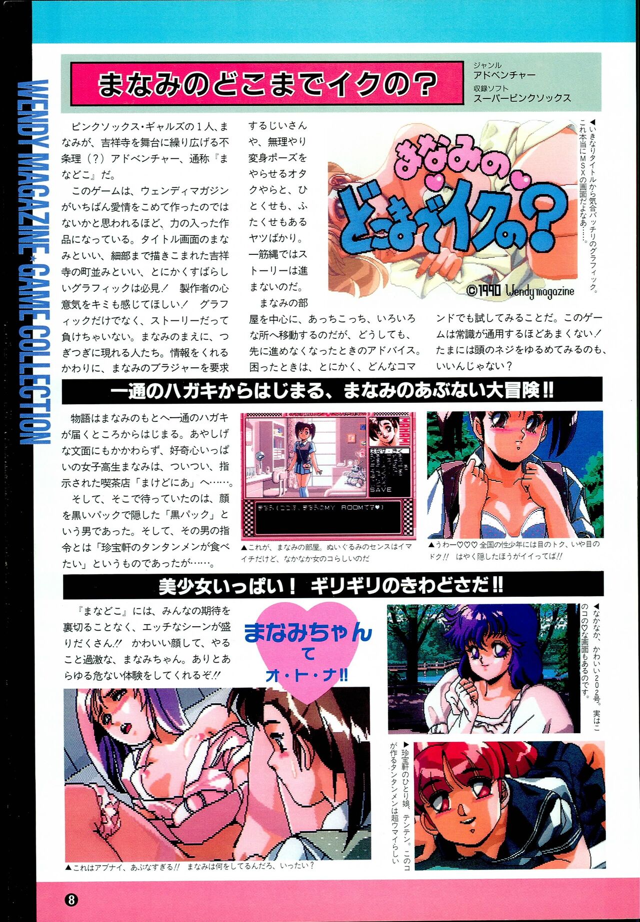 Wendy Magazine Bishoujo Album page 8 full