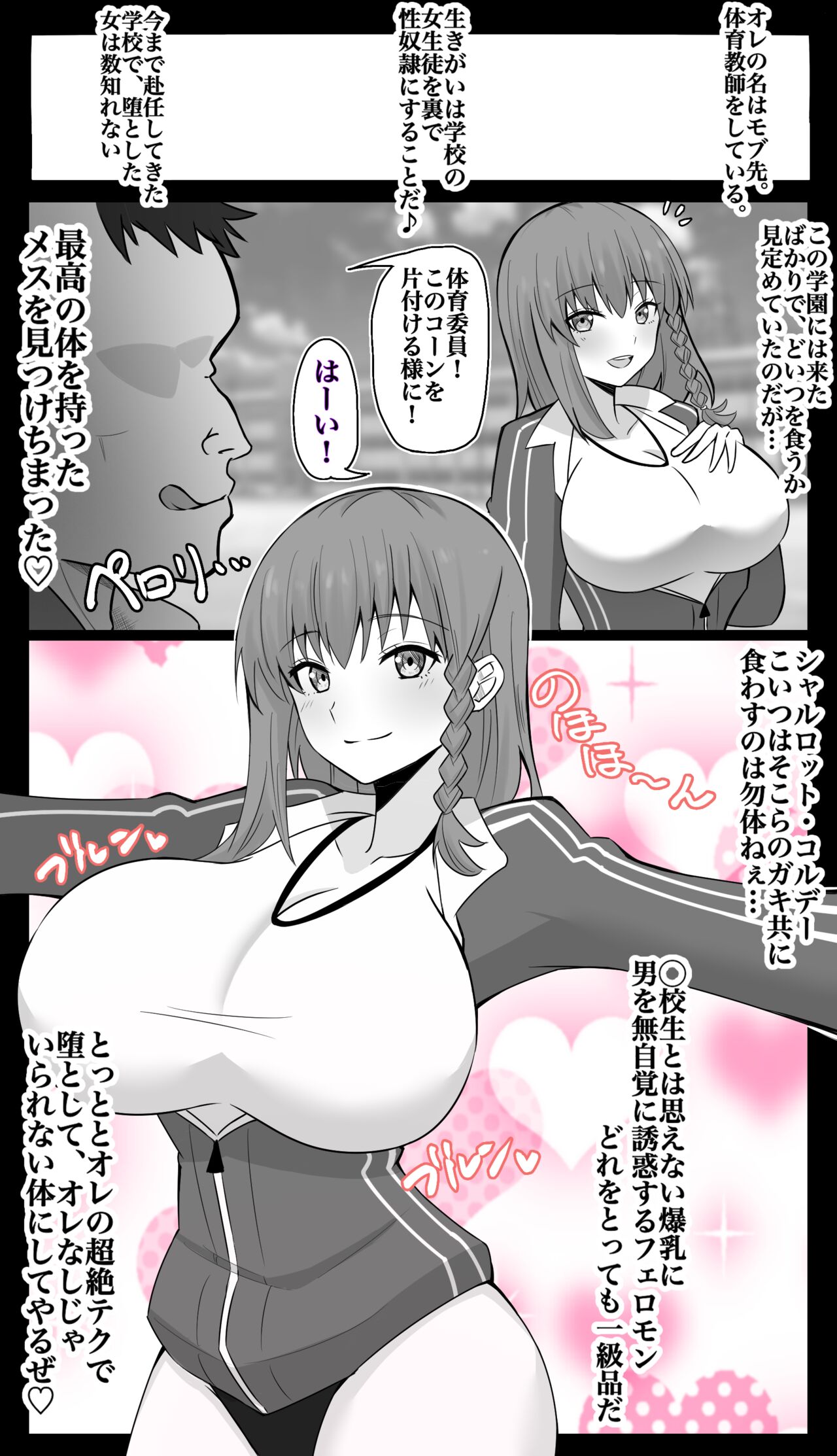 "Chaldea Gakuen BB Channel-bu" Ch.7 ~Corday Hen~ page 1 full